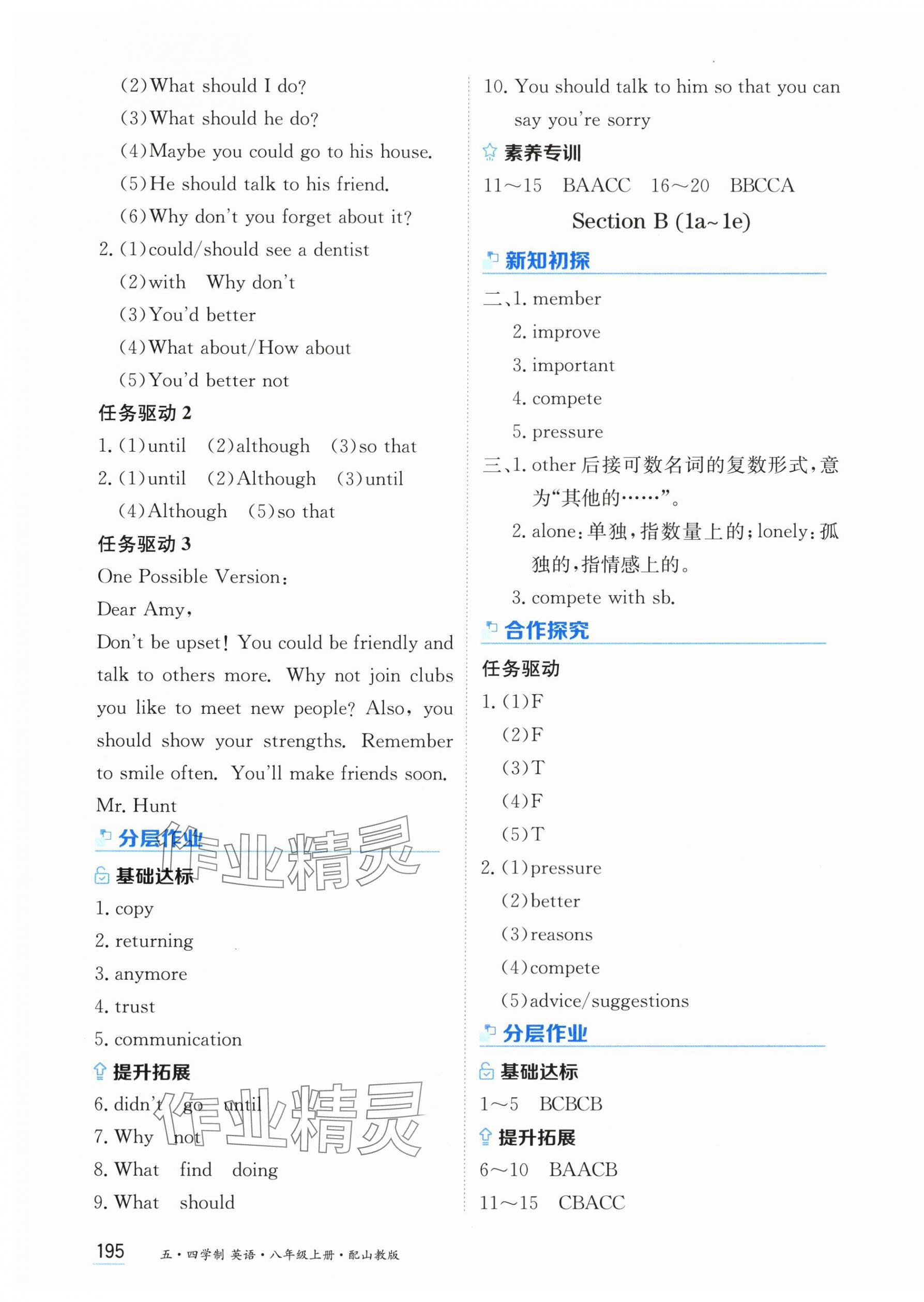 2025年資源與評價黑龍江教育出版社八年級英語上冊魯教版五四制 第9頁
