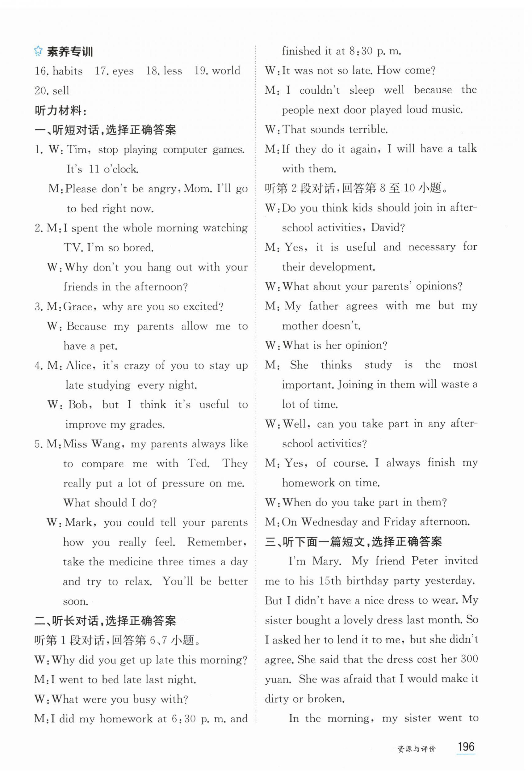 2025年資源與評價黑龍江教育出版社八年級英語上冊魯教版五四制 第10頁