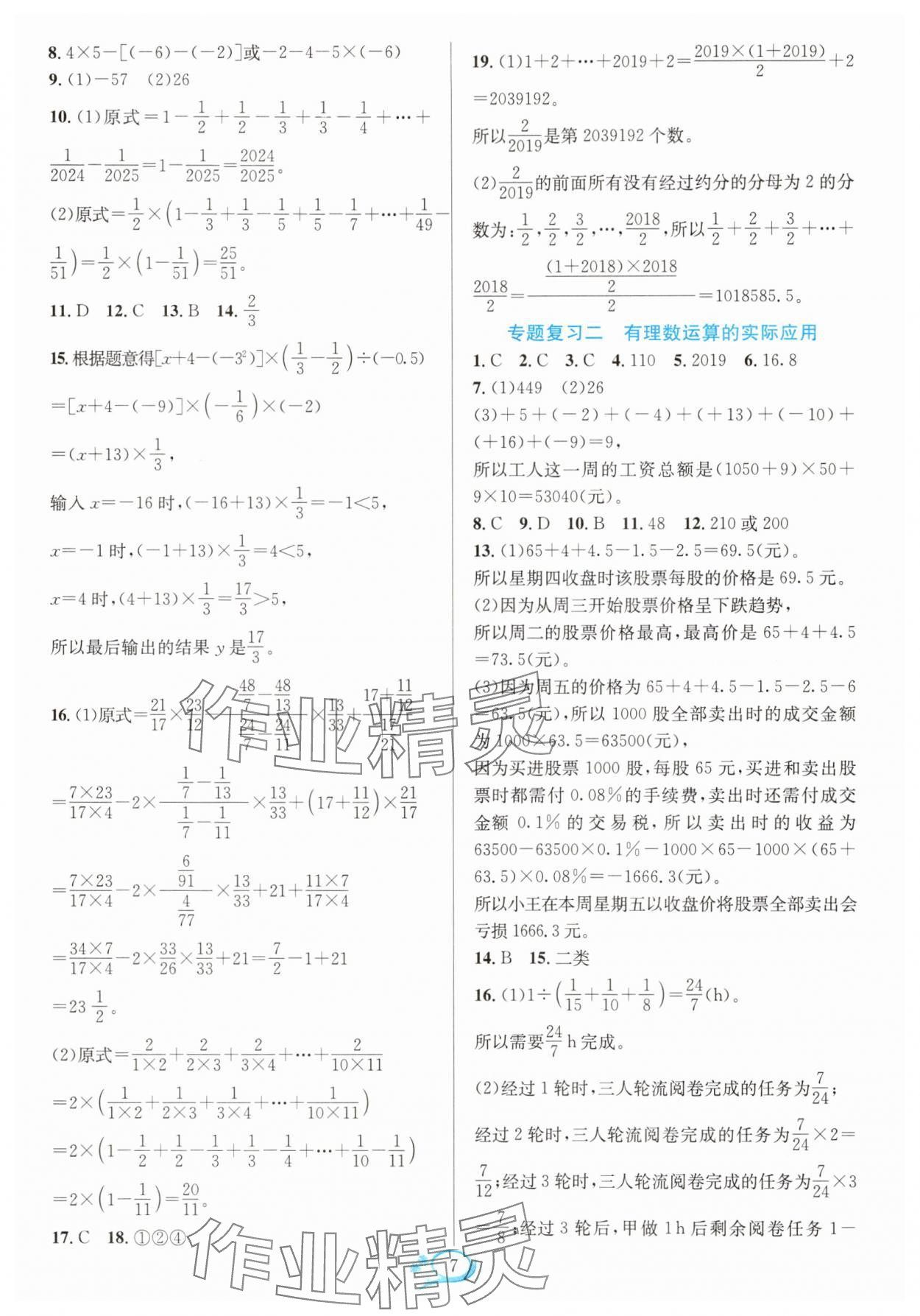 2025年全優方案夯實與提高七年級數學上冊浙教版 第7頁
