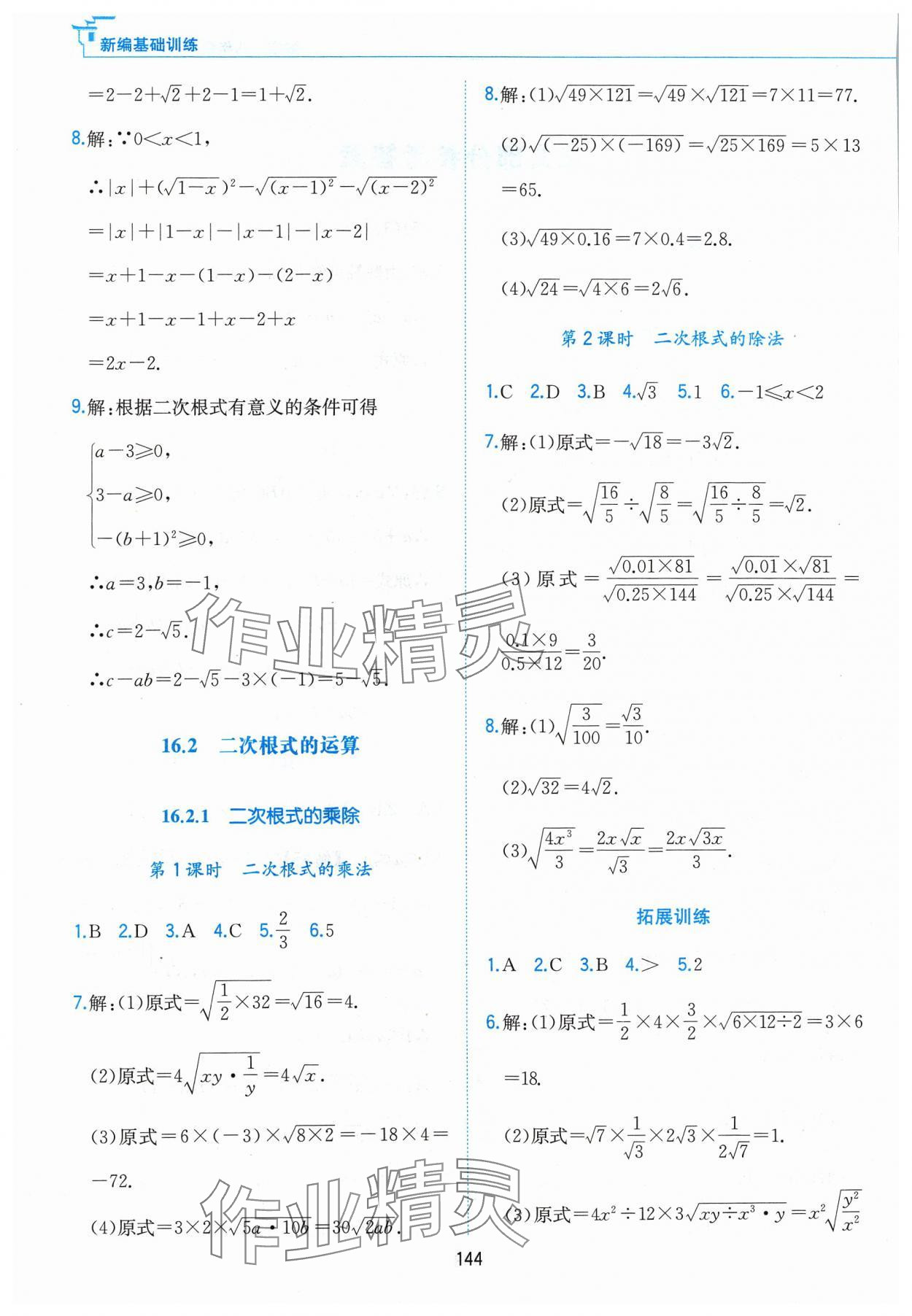 2024年新編基礎(chǔ)訓(xùn)練黃山書社八年級(jí)數(shù)學(xué)下冊(cè)滬科版 第2頁(yè)