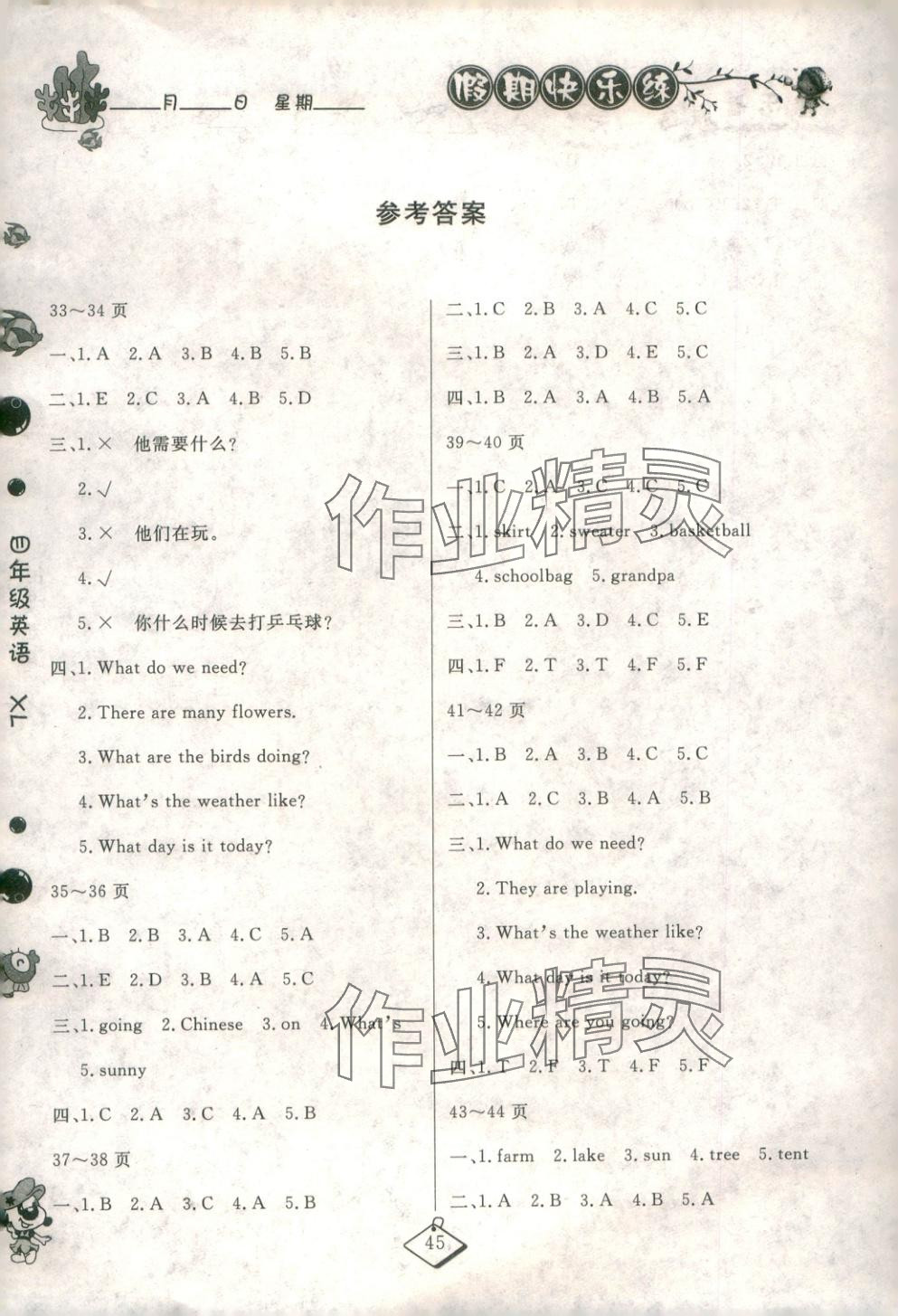 2025年暑假作业吉林教育出版社四年级英语湘鲁教版 第1页