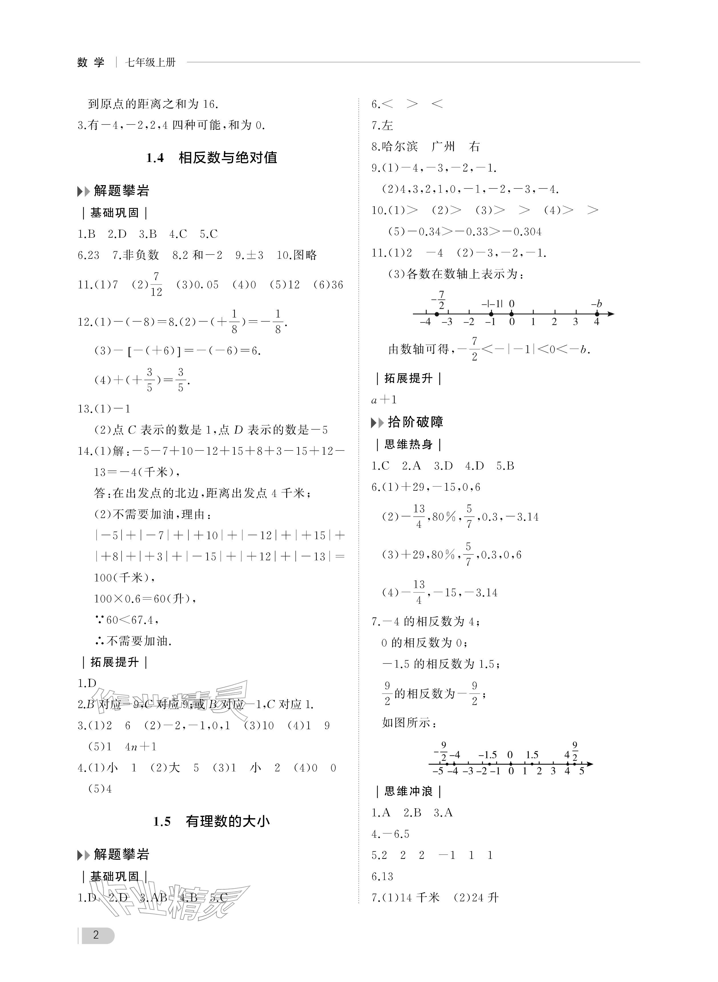 2025年行知天下七年级数学上册青岛版 参考答案第2页