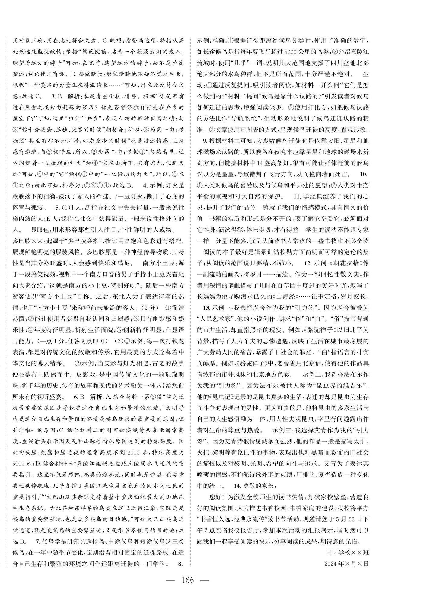 2025年名師課時計劃九年級語文下冊人教版 第2頁