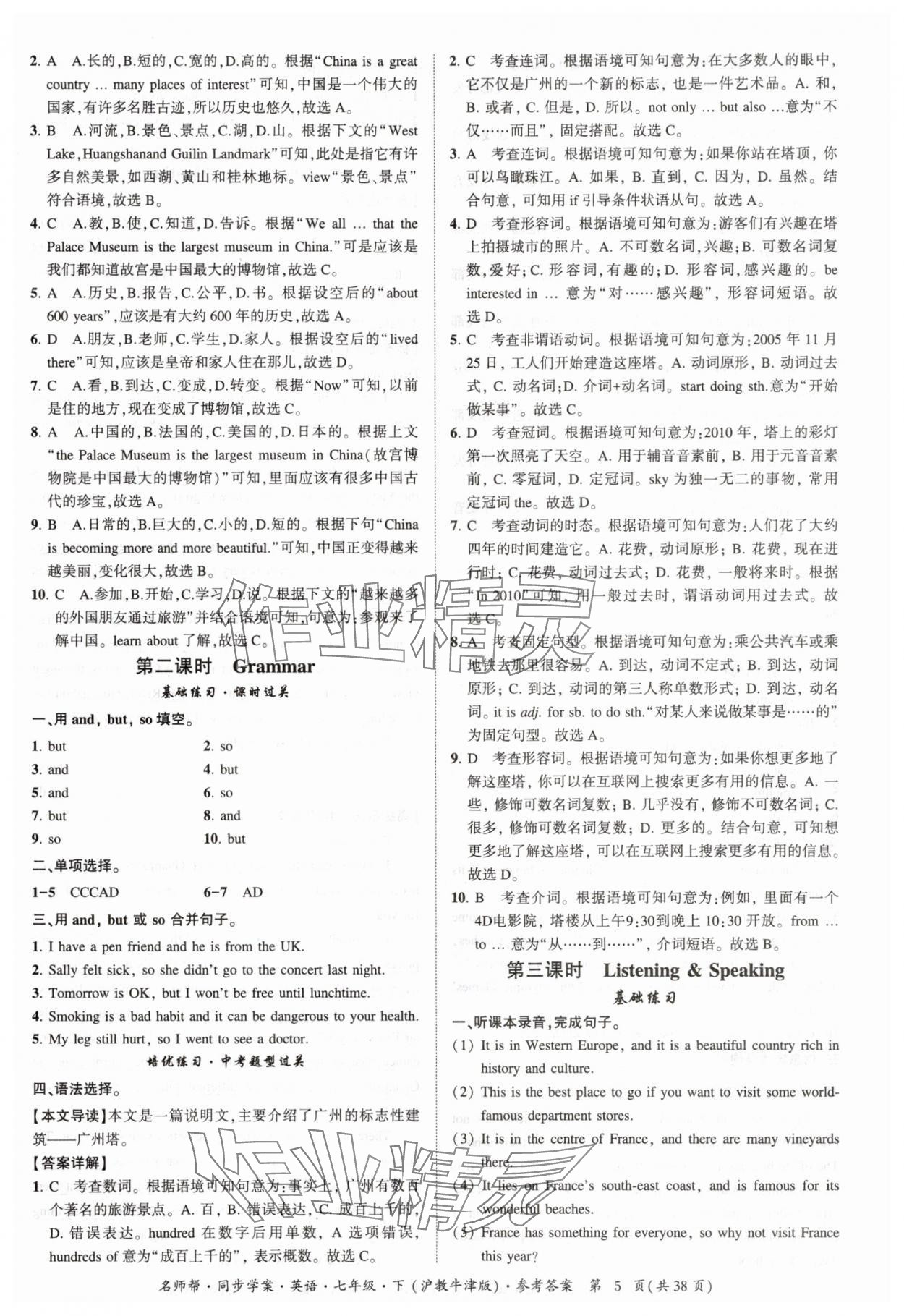 2025年名師幫同步學案七年級英語下冊滬教版廣州專版 參考答案第5頁