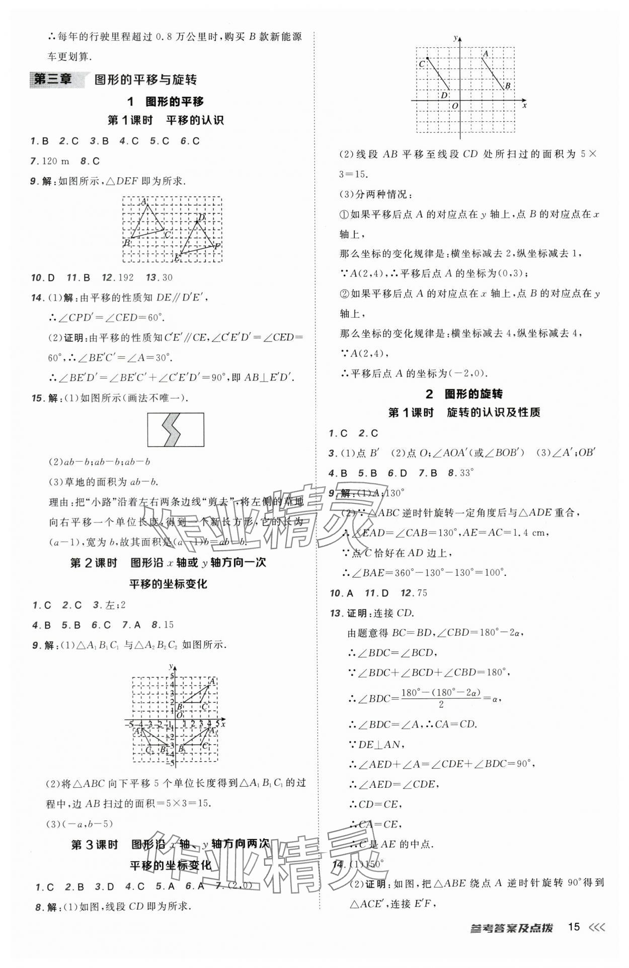 2025年點撥訓練八年級數(shù)學下冊北師大版 參考答案第15頁