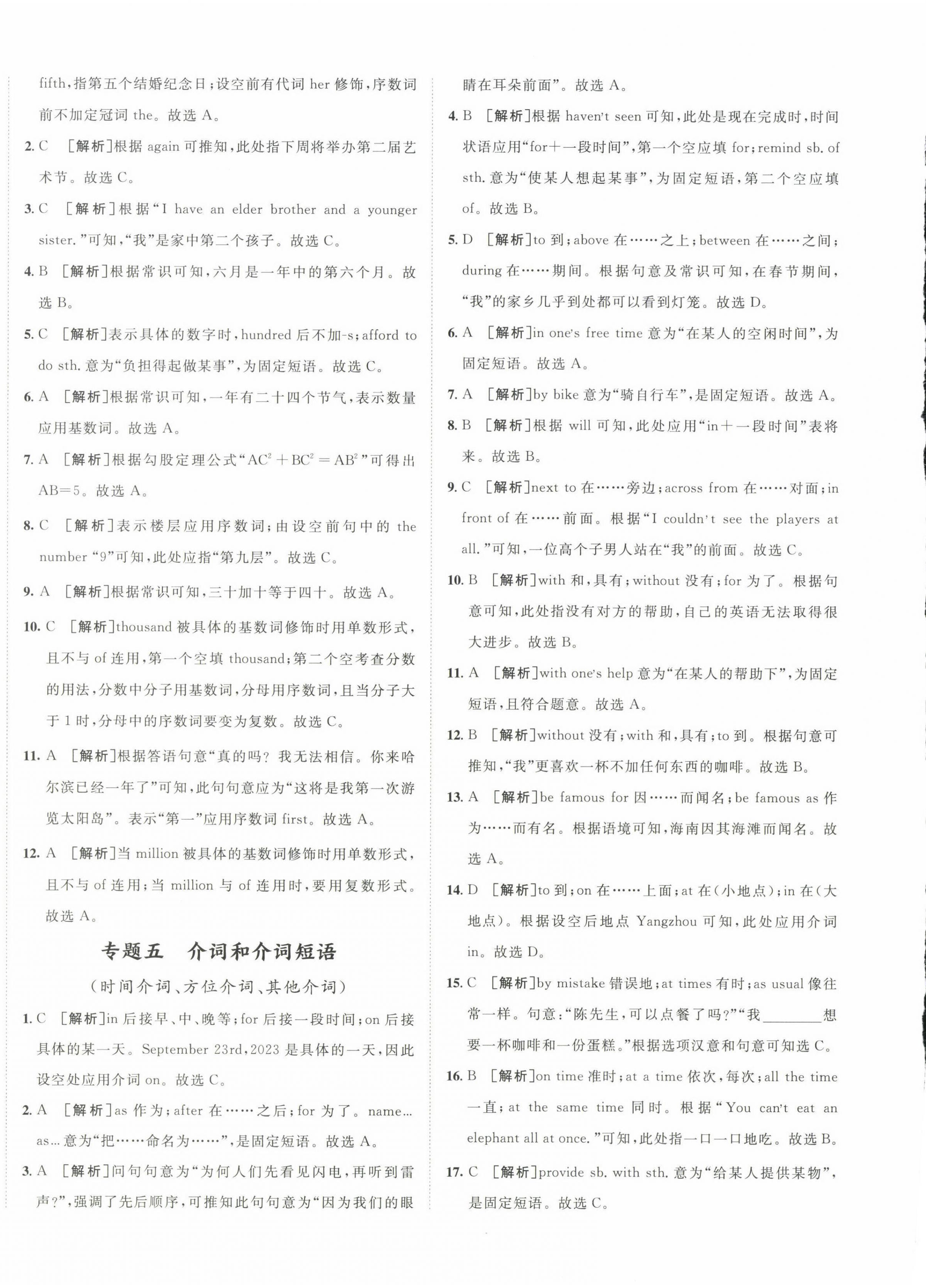 2025年神龍牛皮卷直通中考九年級(jí)英語 第4頁