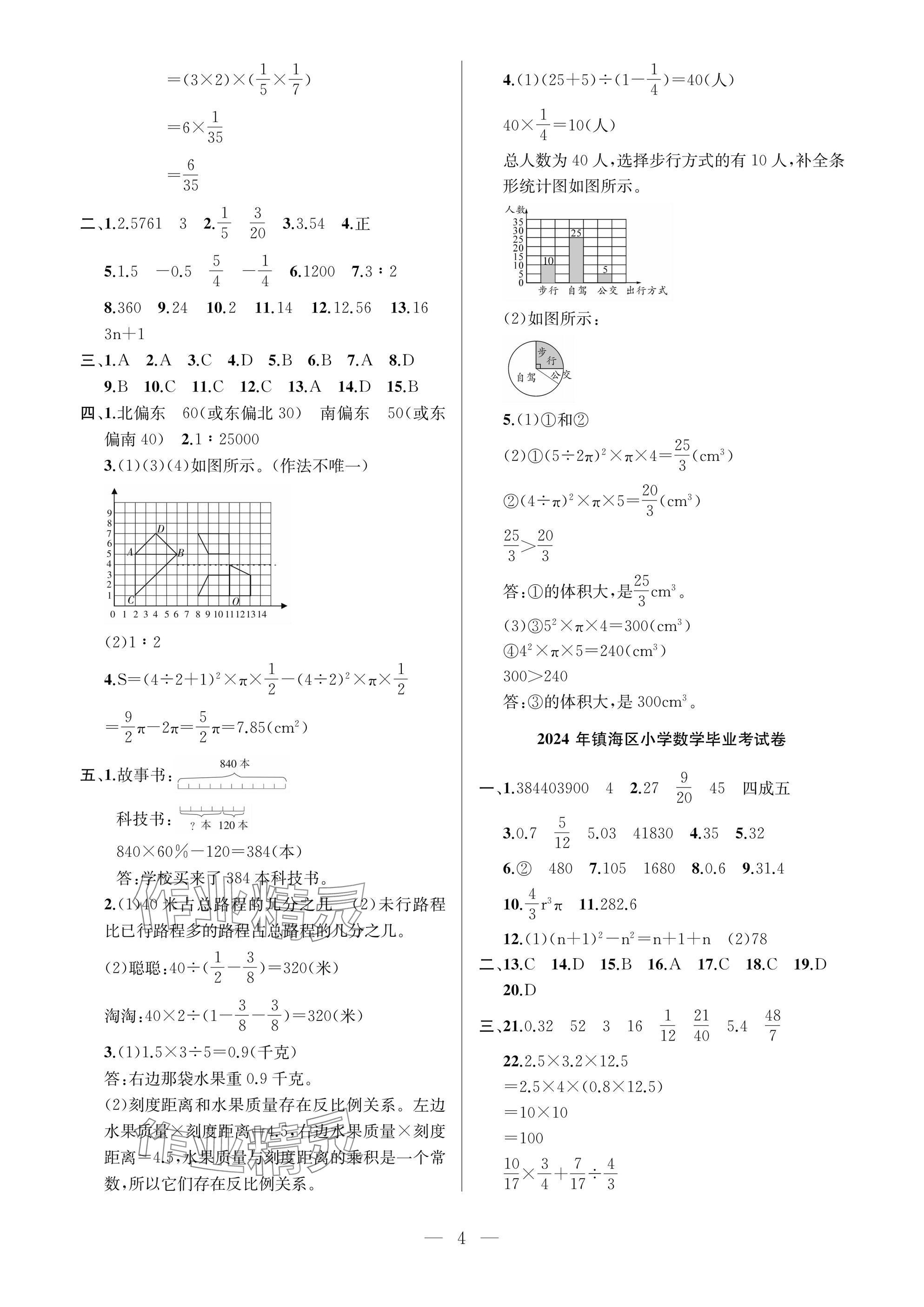 2025年小学毕业升学真题试卷汇编数学宁波专版 参考答案第4页