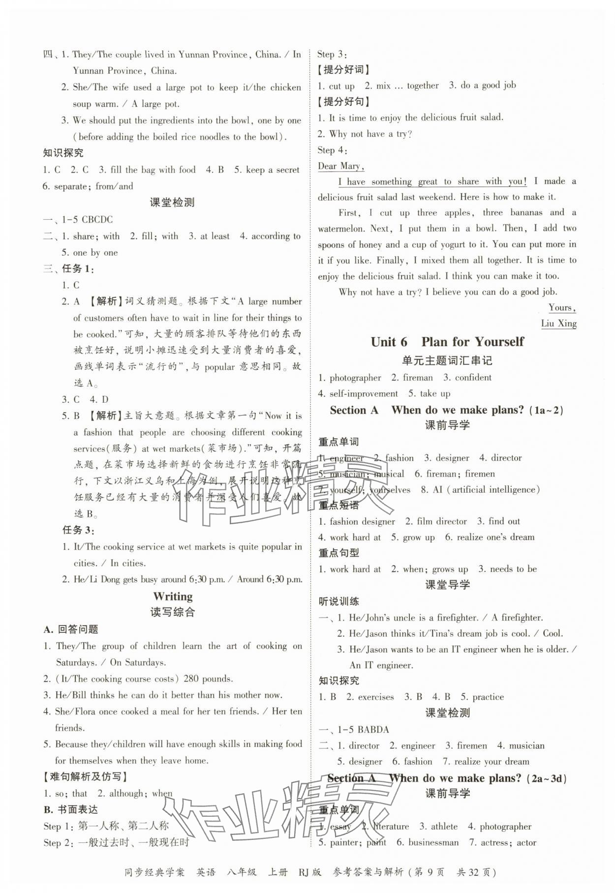 2025年同步經典學案八年級英語上冊人教版 第9頁