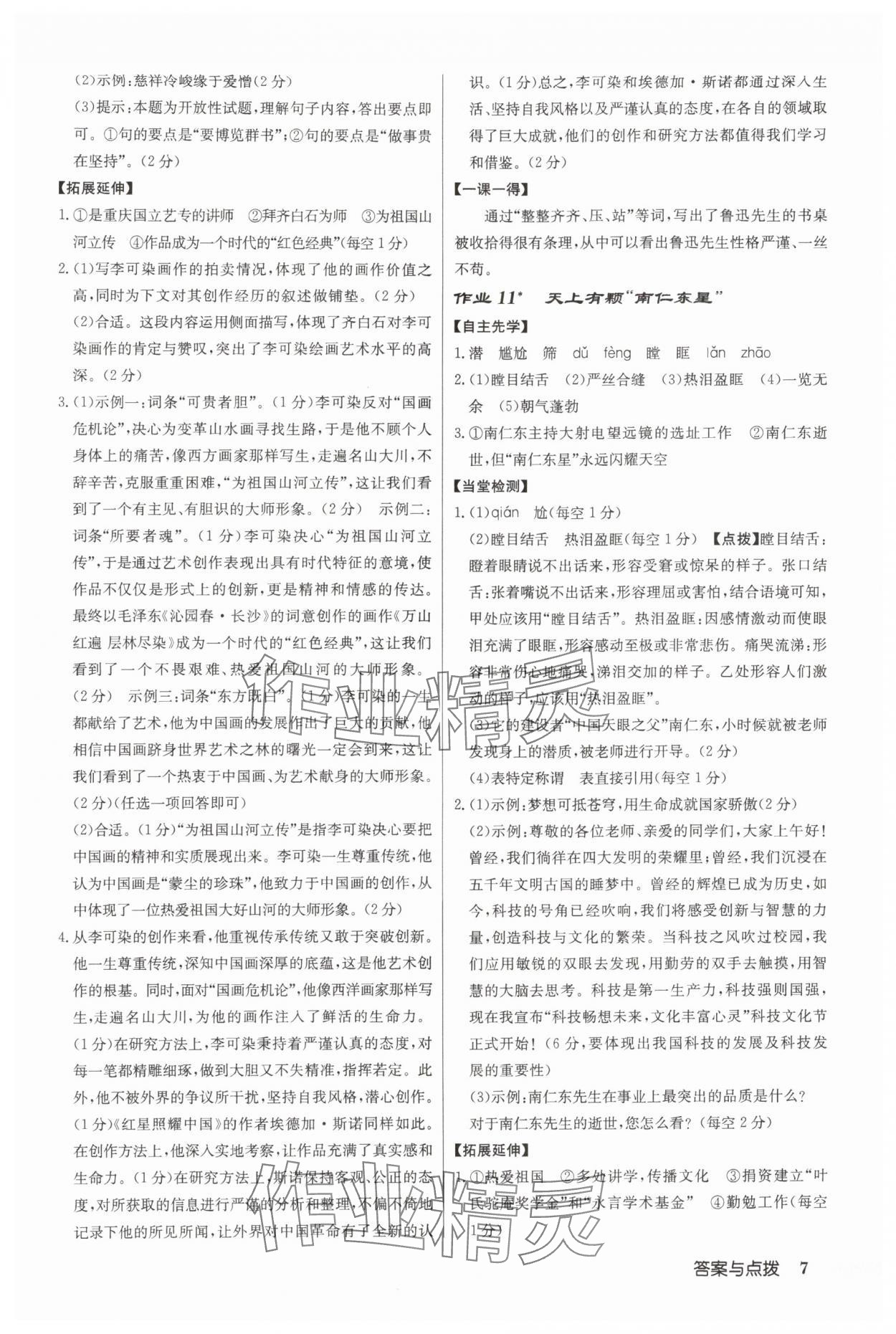 2025年啟東中學(xué)作業(yè)本八年級語文上冊人教版宿遷專版 第7頁