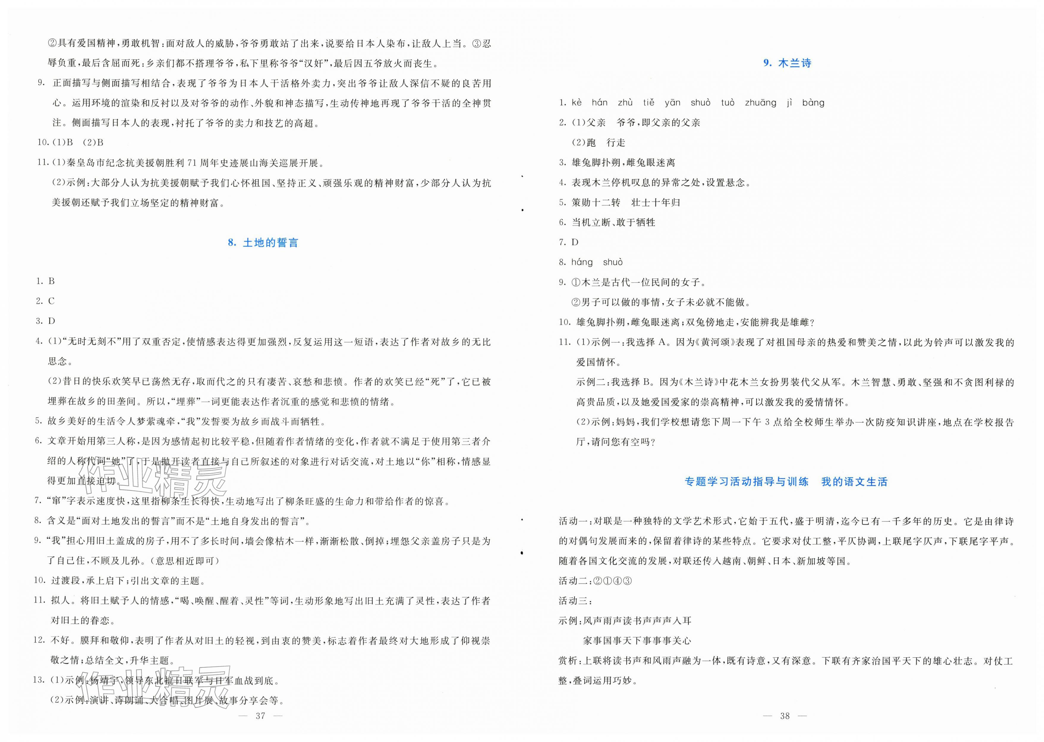 2026年语文同步学与练七年级语文下册人教版&nbsp;第3页