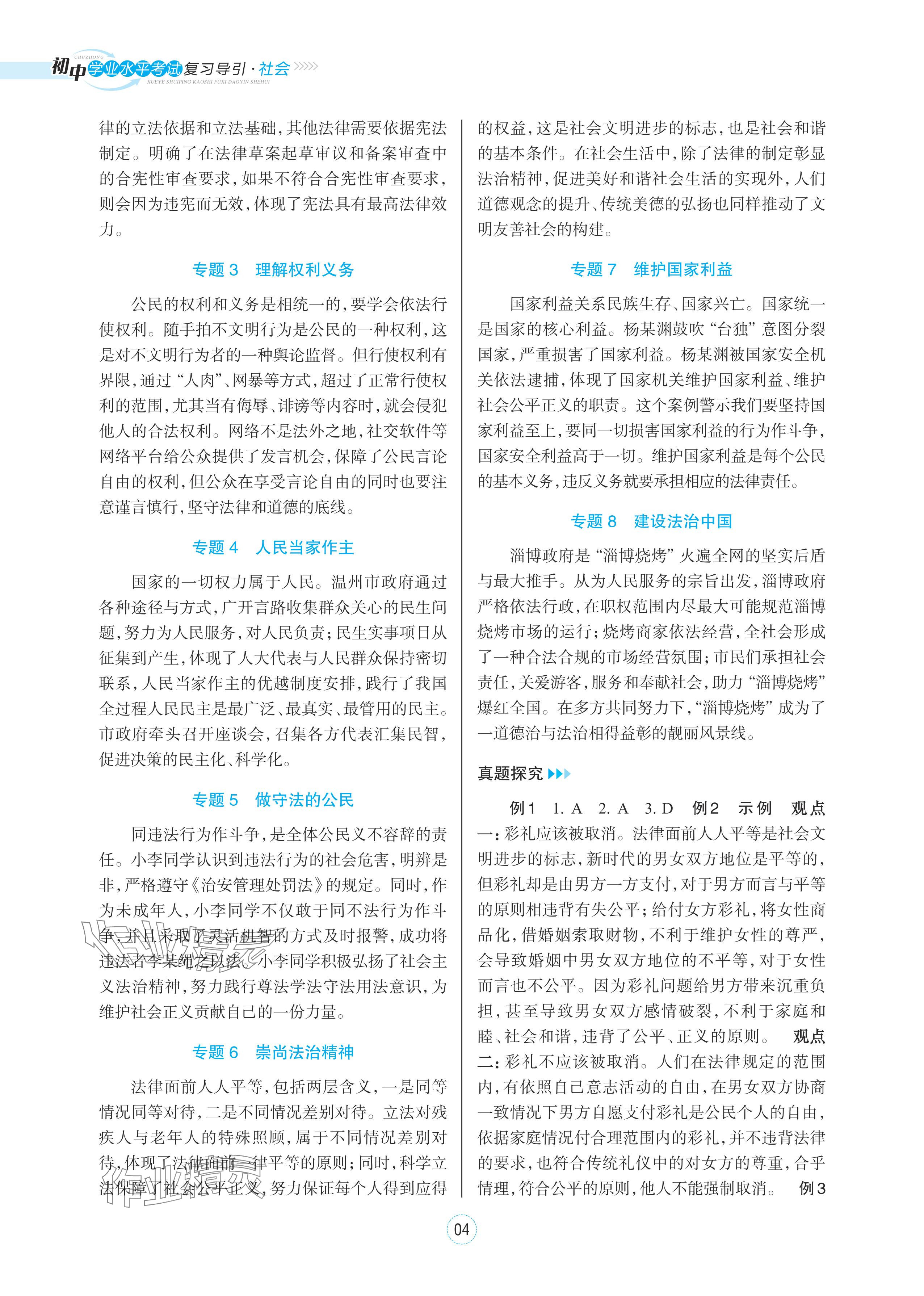 2024年初中學業(yè)水平考試復習導引中考社會 第4頁