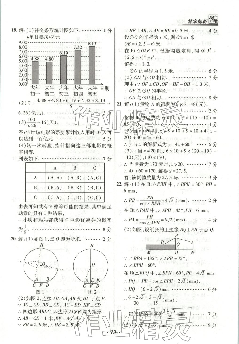 2026年授之以渔河北各地市中考试题汇编数学 第13页