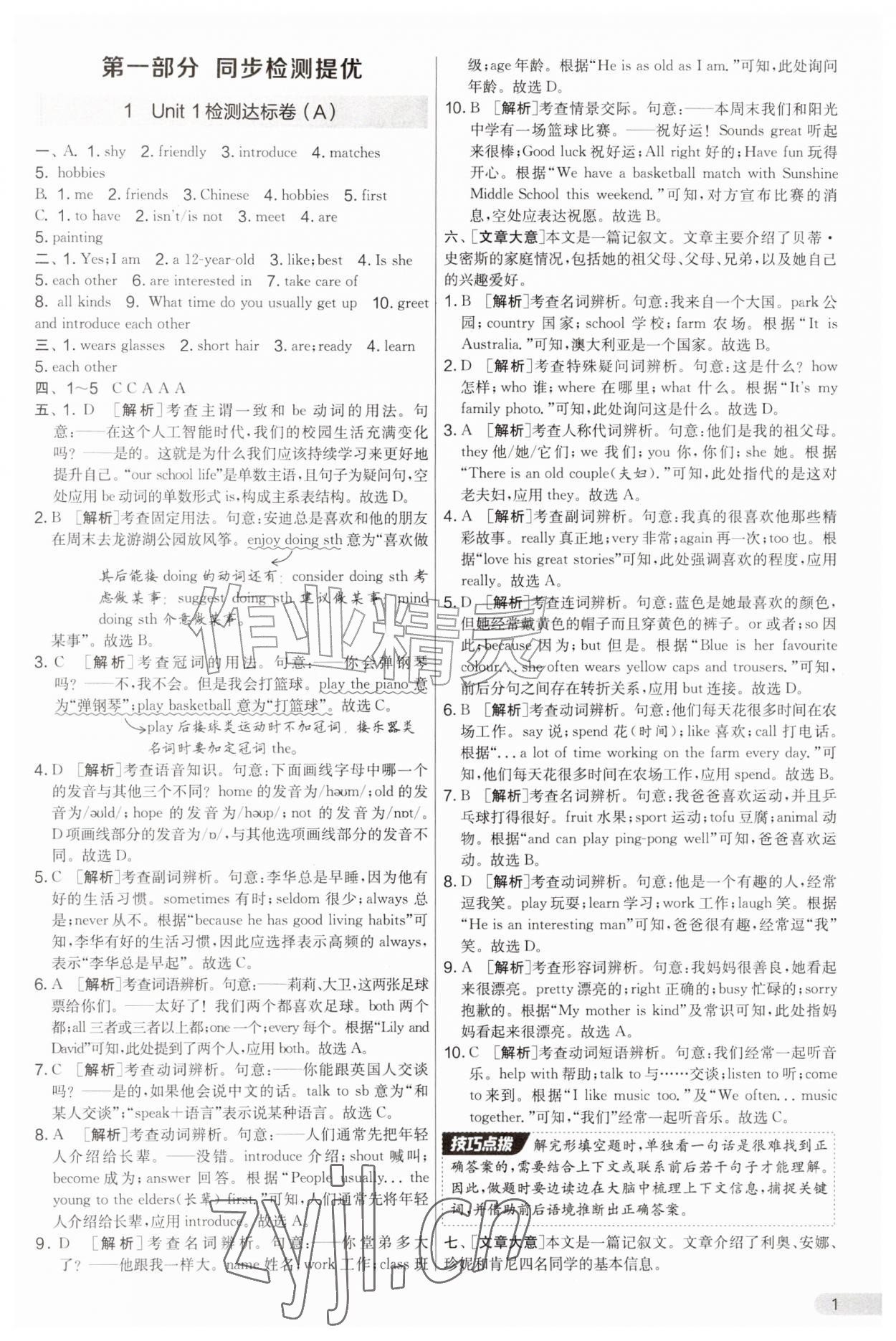 2026年实验班提优大考卷七年级英语上册译林版&nbsp;第1页