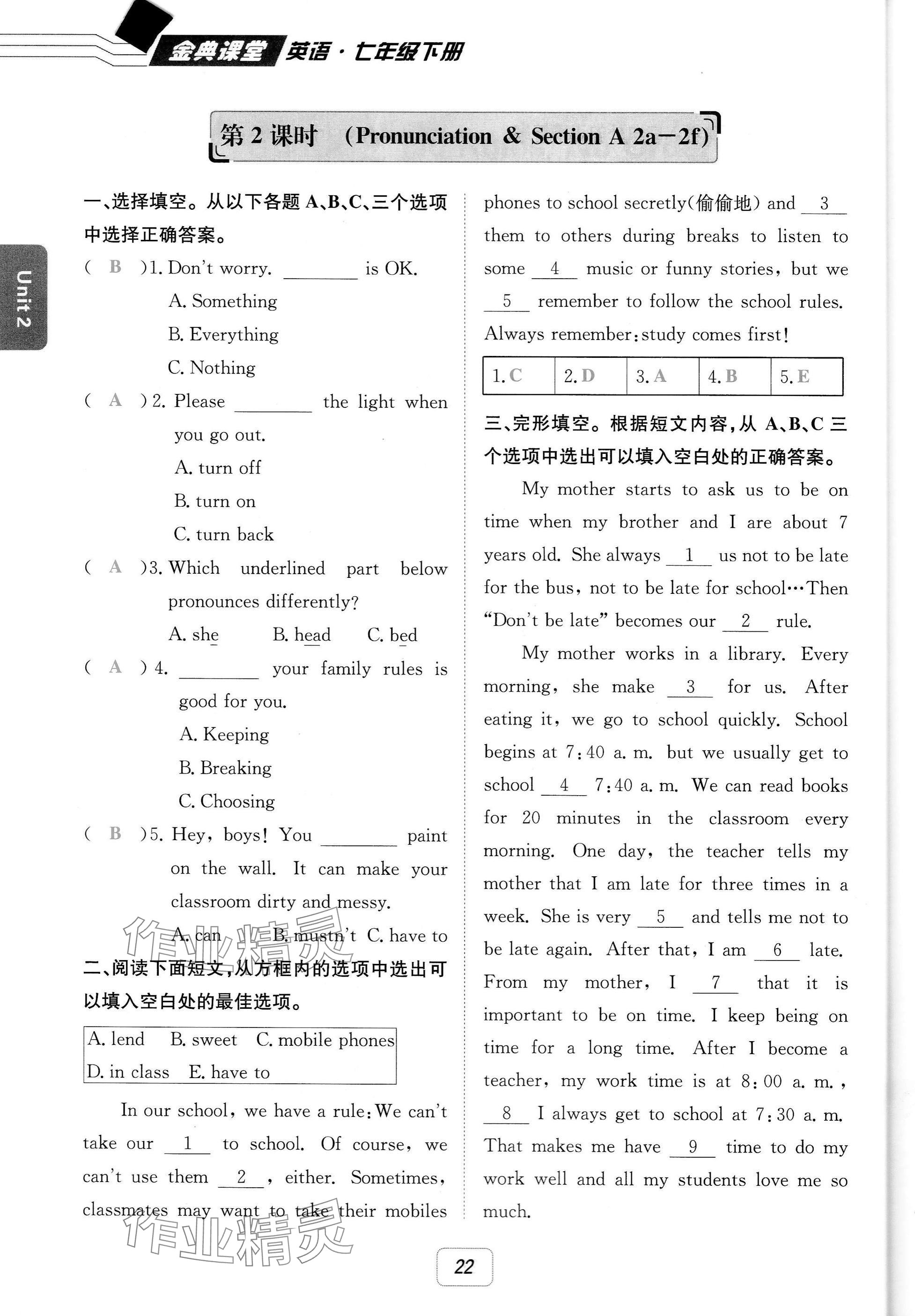2025年名校金典課堂七年級英語下冊人教版成都專版 參考答案第22頁