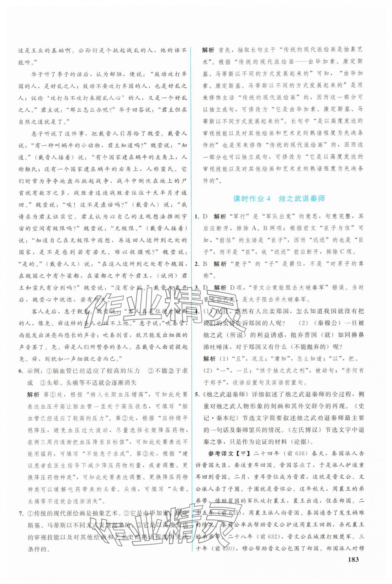 2025年优化学案高一语文必修下册人教版 参考答案第12页