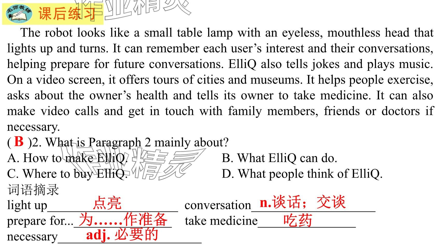 2025年每課一練（福建）八年級英語下冊仁愛版 參考答案第17頁