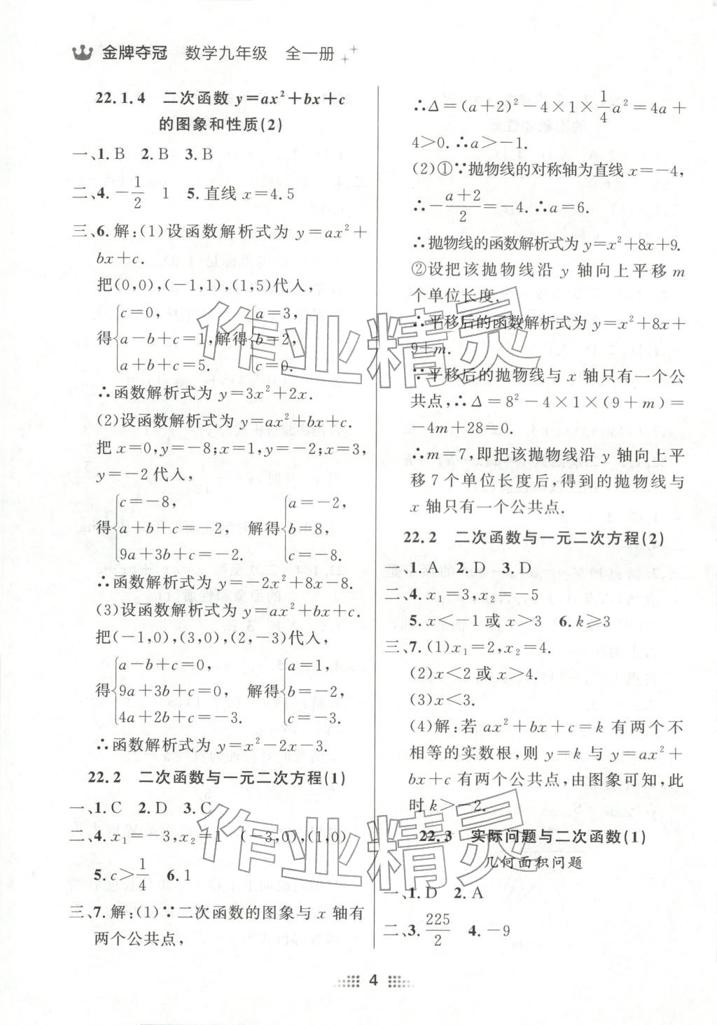 2025年点石成金金牌夺冠九年级数学全一册人教版辽宁专版&nbsp;第4页