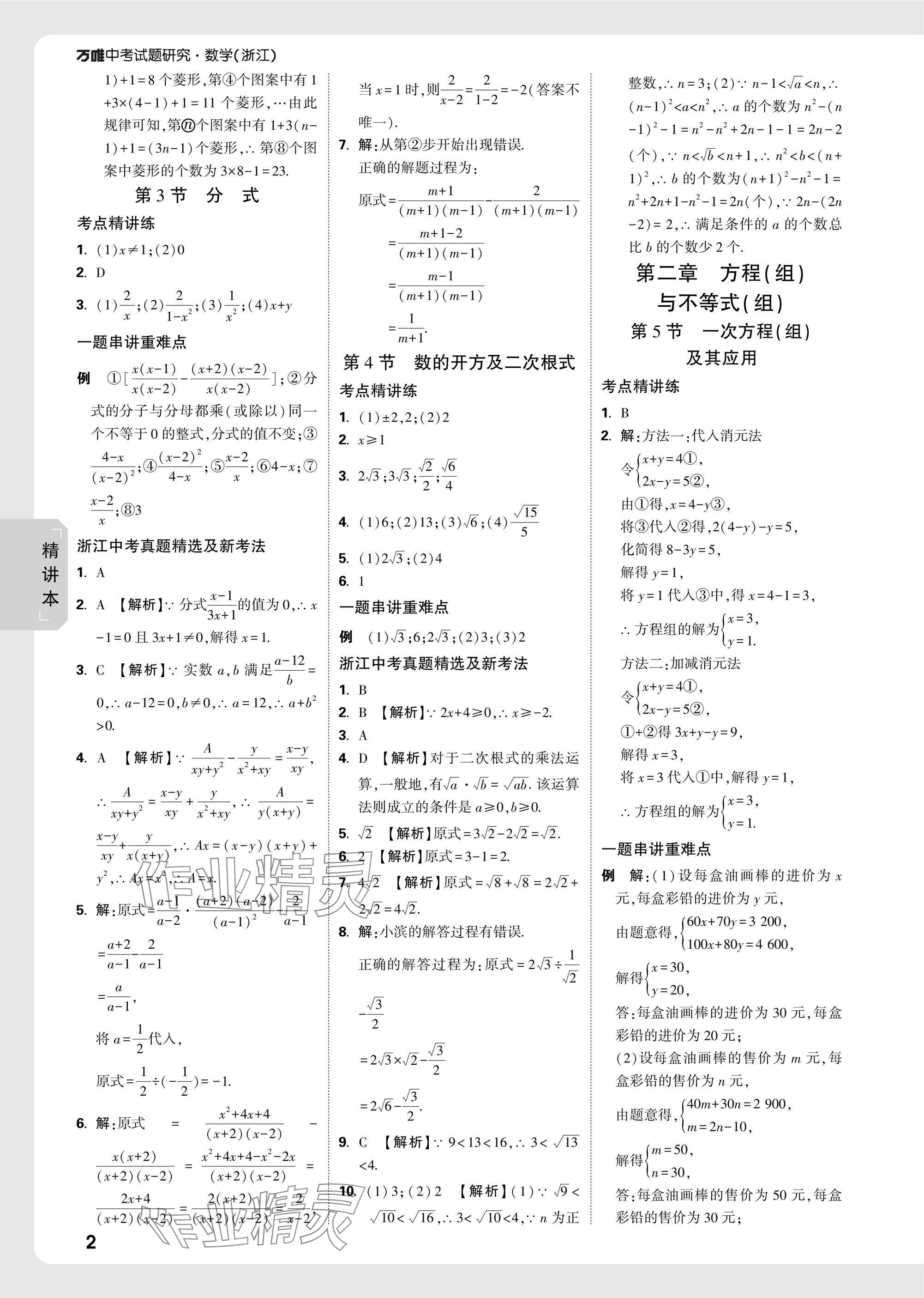 2025年萬唯中考試題研究數學浙江專版 參考答案第2頁