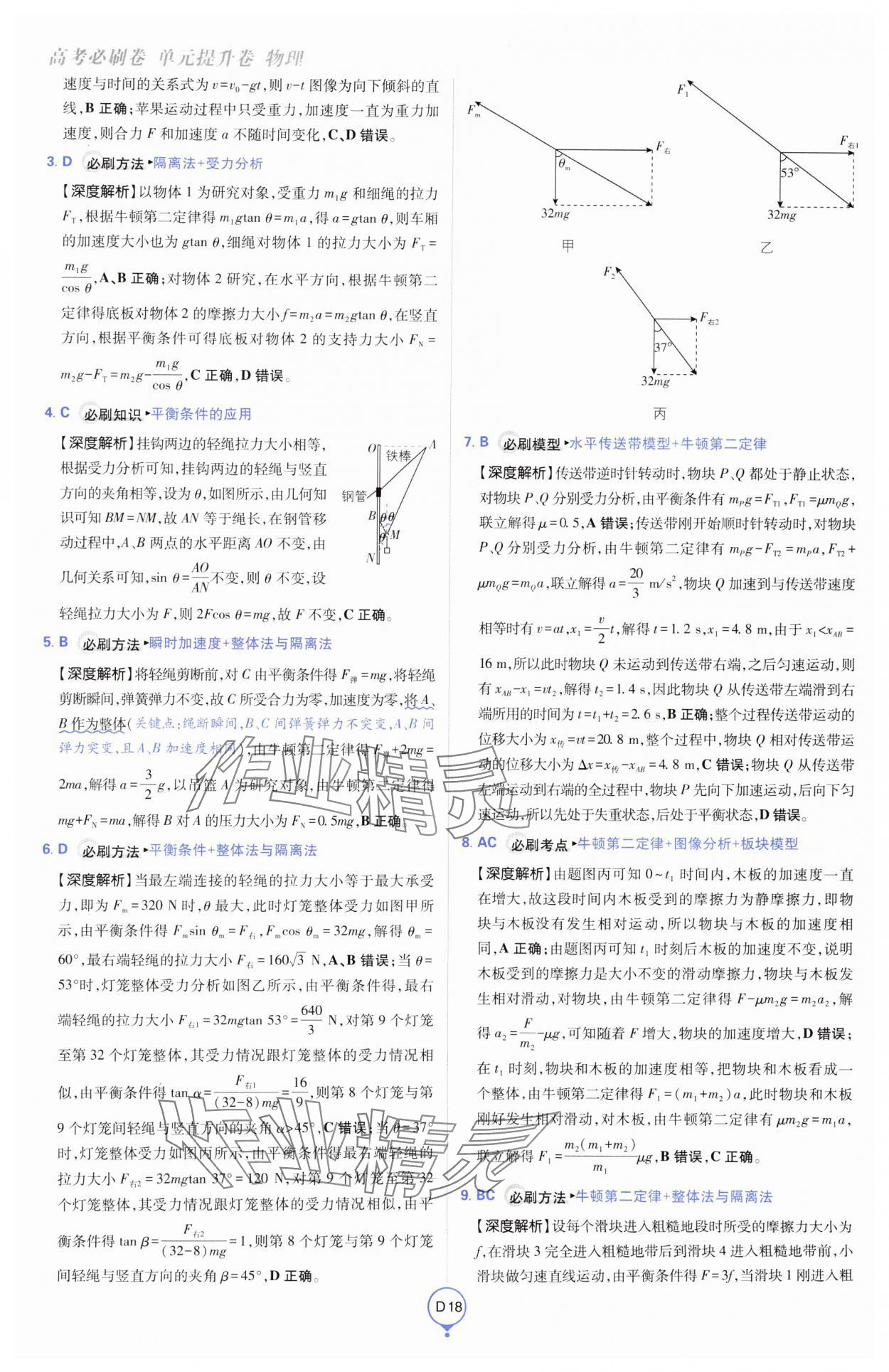 2025年高考必刷卷單元提升卷高中物理人教版 第18頁