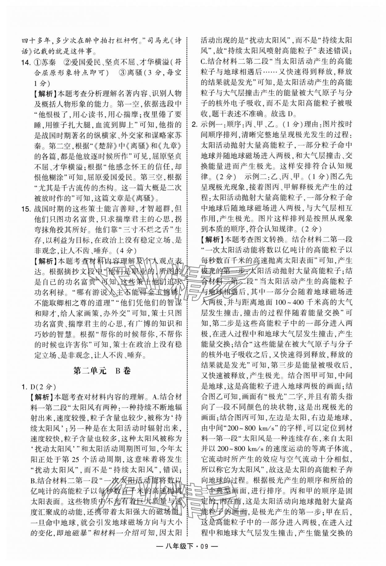 2025年學(xué)霸組合訓(xùn)練八年級(jí)語(yǔ)文下冊(cè)人教版 第9頁(yè)