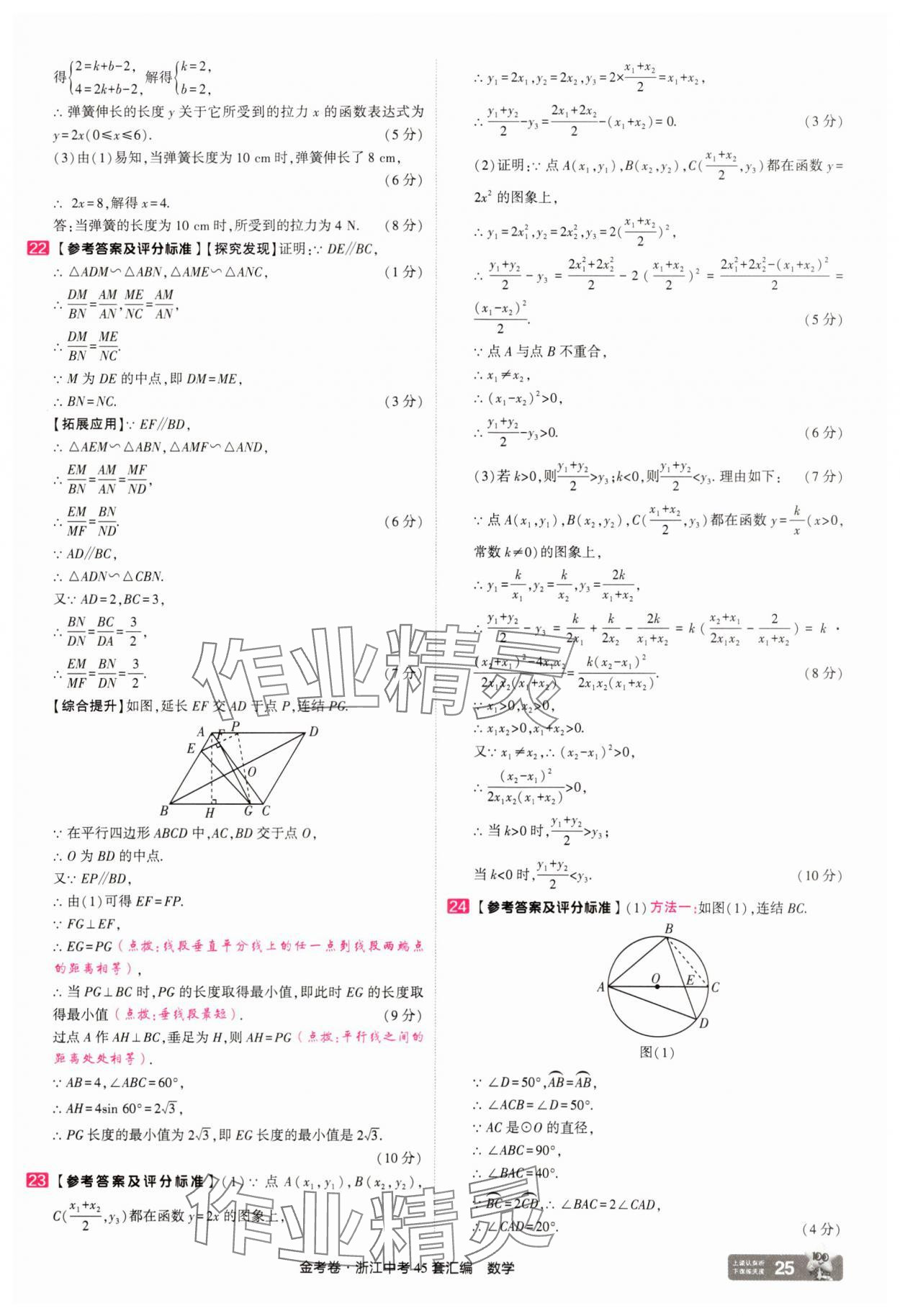 2025年金考卷浙江中考45套匯編數(shù)學(xué)浙江專版 參考答案第25頁