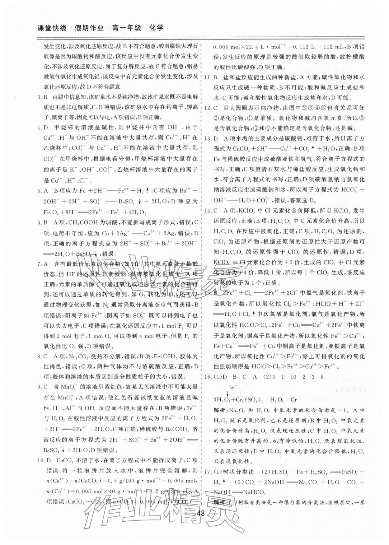 2026年課堂快線假期作業(yè)高一化學(xué)&nbsp;第4頁