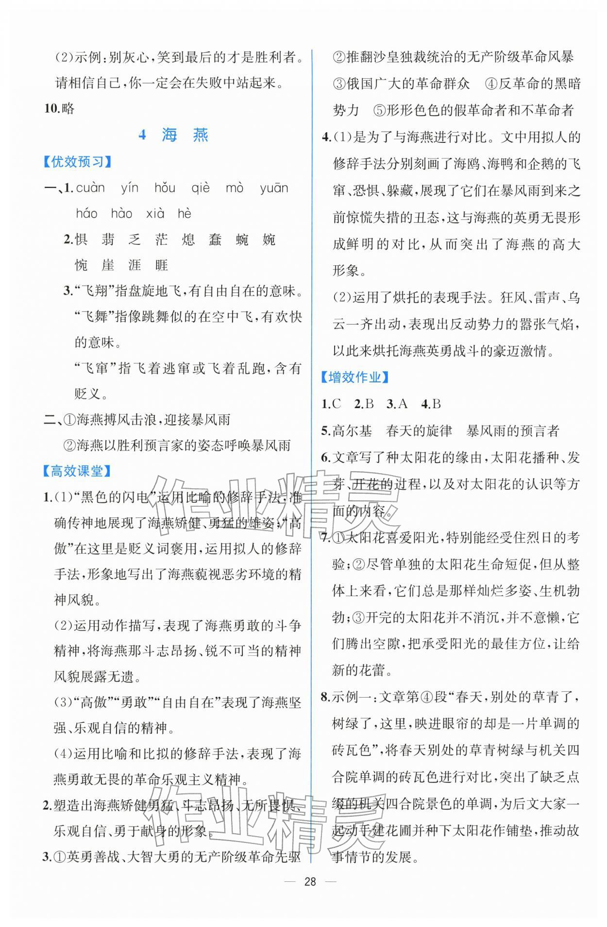 2026年人教金学典同步解析与测评九年级语文下册人教版云南专版&nbsp;第4页
