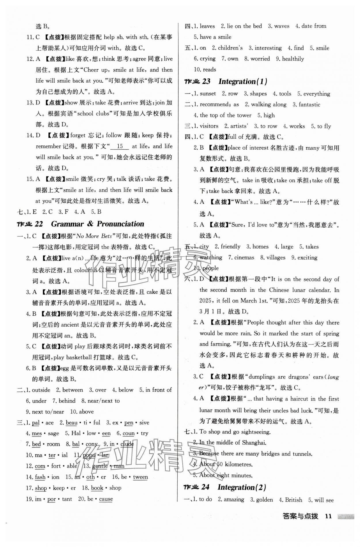 2025年啟東中學(xué)作業(yè)本七年級英語下冊譯林版連云港專版 第11頁