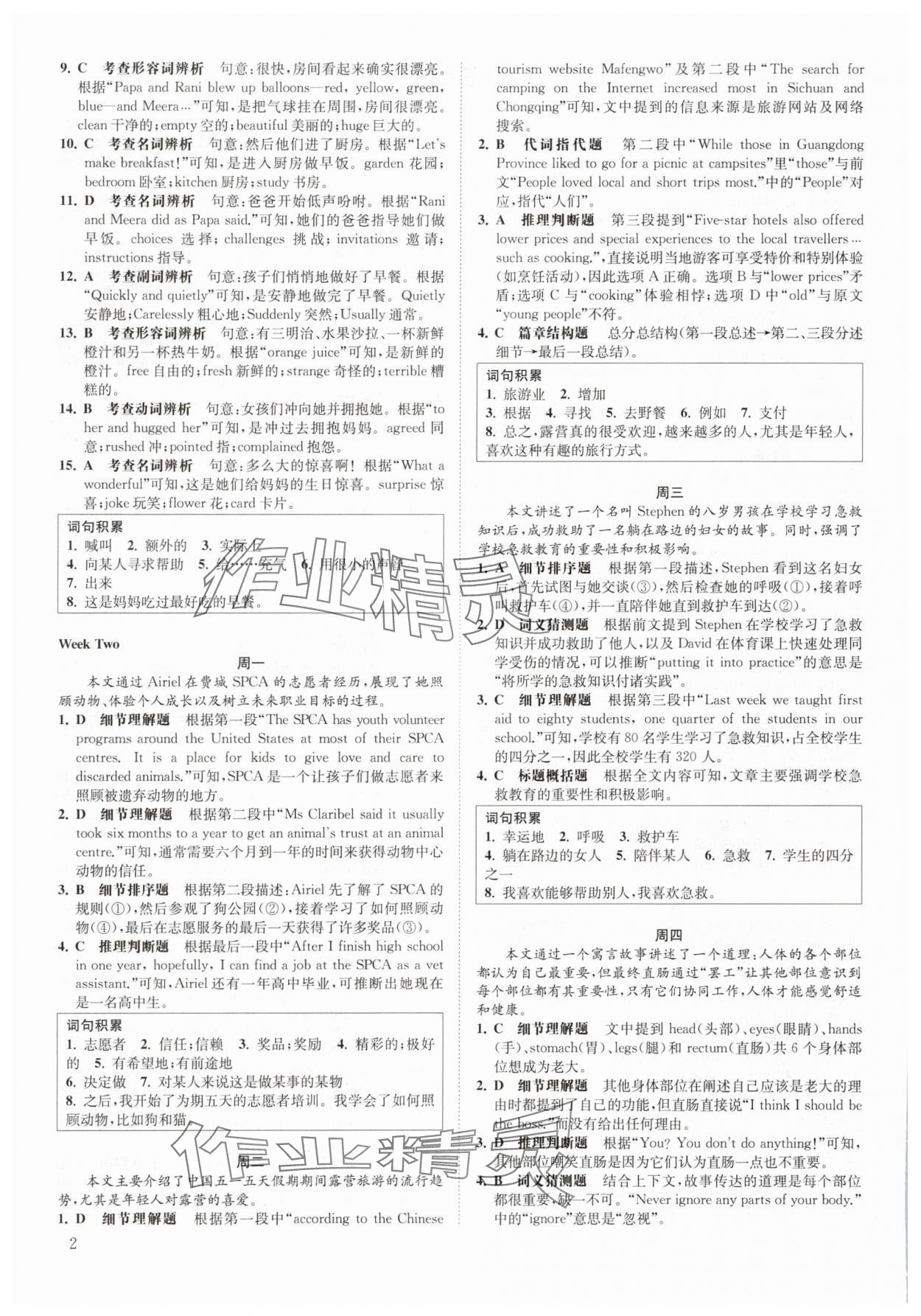 2025年一阅优品尖子生培优教程八年级英语上册人教版 第2页
