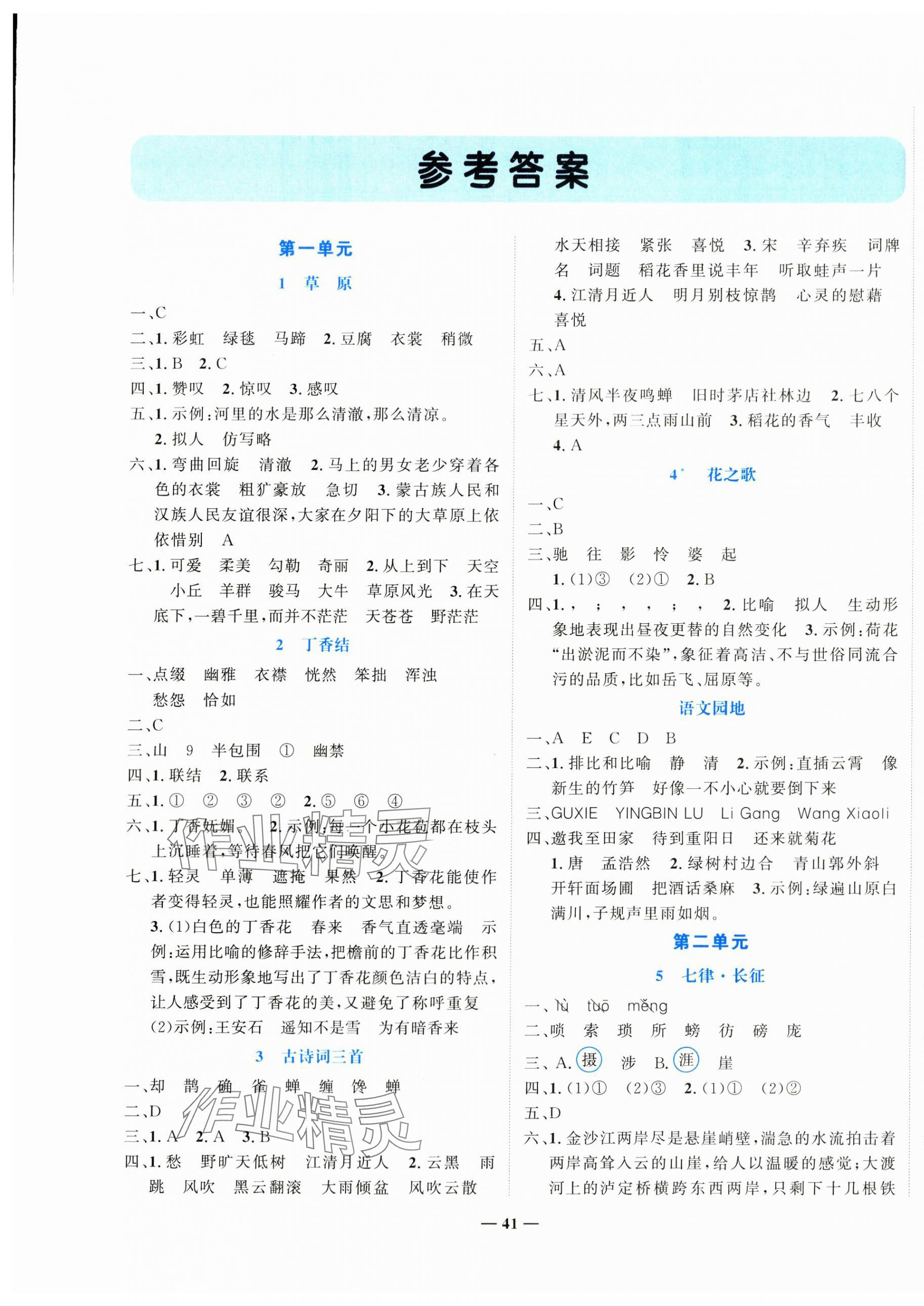 2023年名師課堂六年級(jí)語文上冊(cè)人教版 第1頁