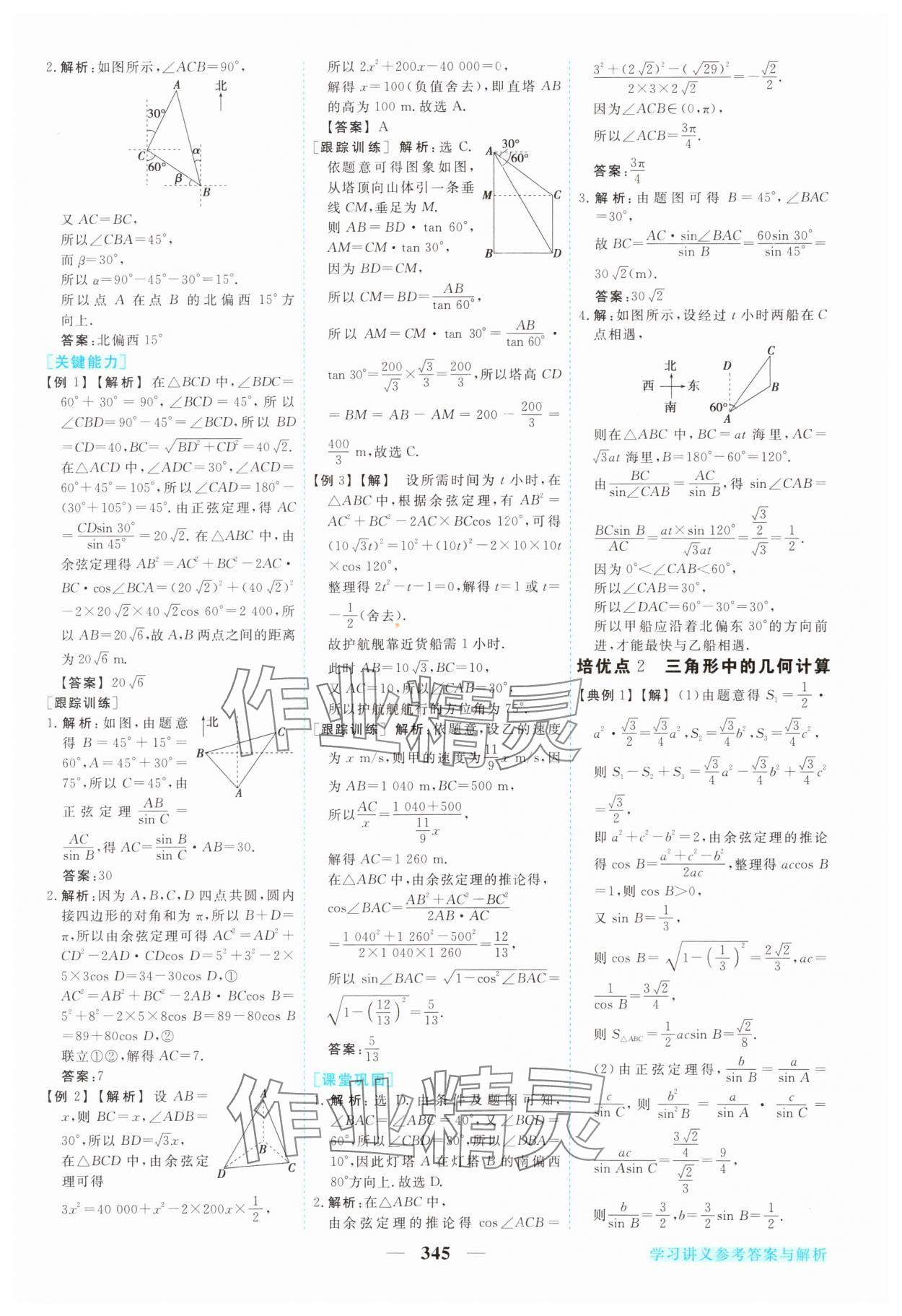 2024年新坐標同步練習(xí)高中數(shù)學(xué)必修第二冊人教版青海專版 參考答案第14頁