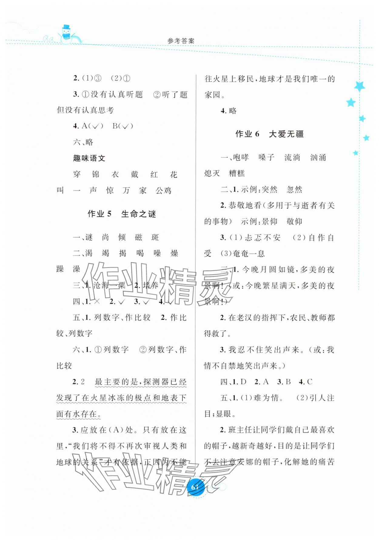 2025年寒假作业内蒙古教育出版社六年级语文 参考答案第3页