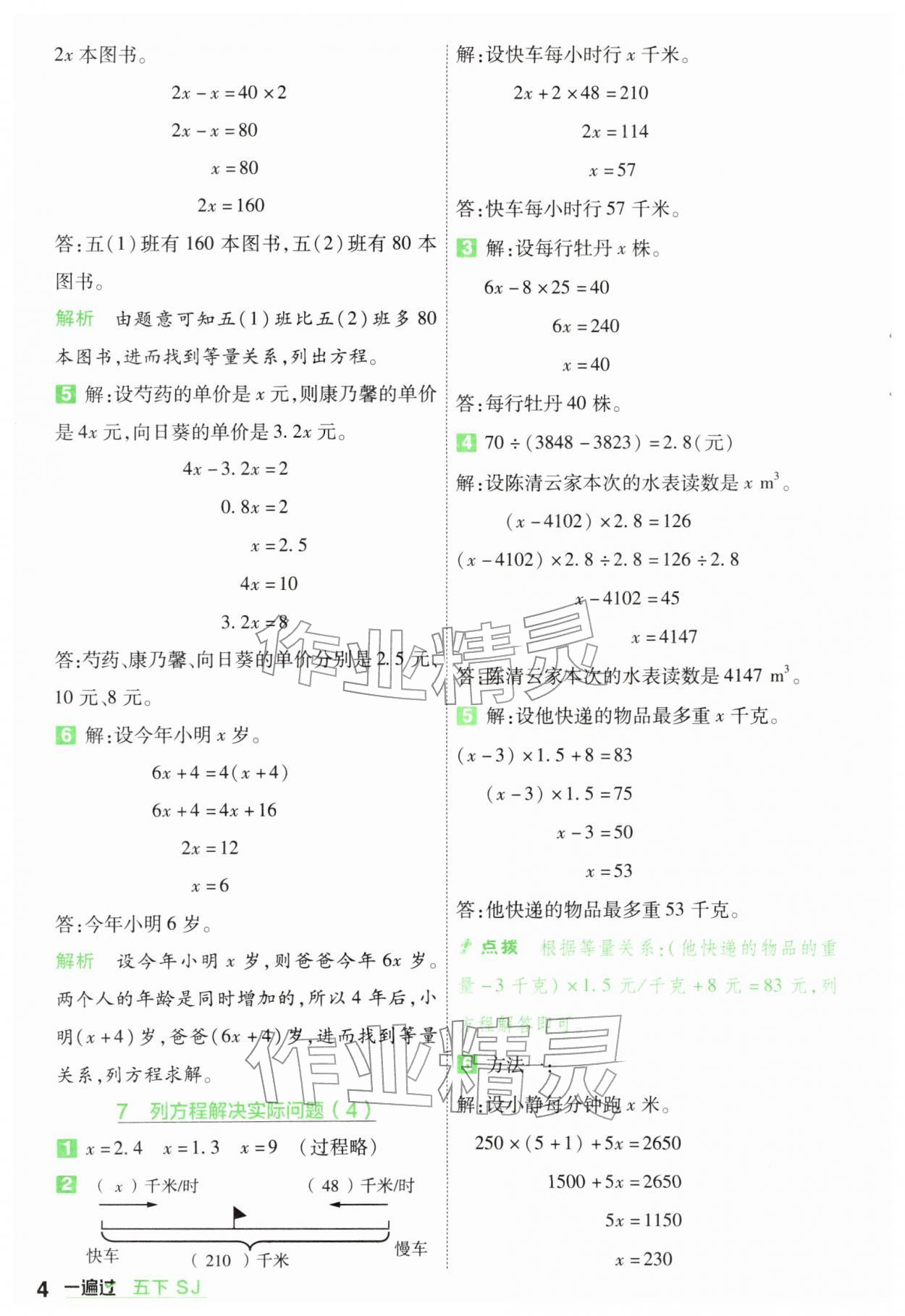 2026年一遍过五年级数学下册苏教版&nbsp;第4页