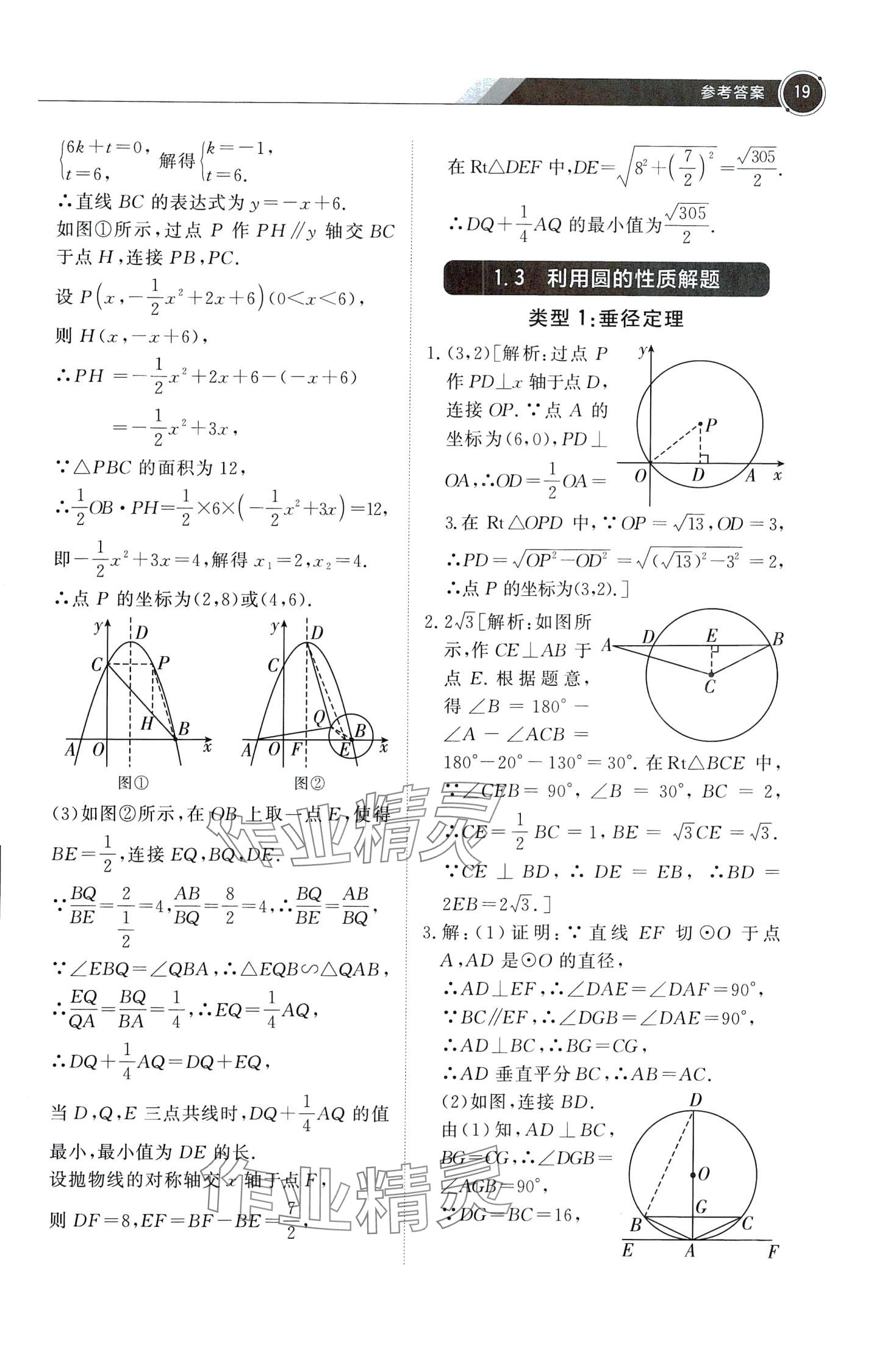 2024年蝶變數(shù)學(xué)搞定初中數(shù)學(xué)壓軸題&nbsp;第21頁