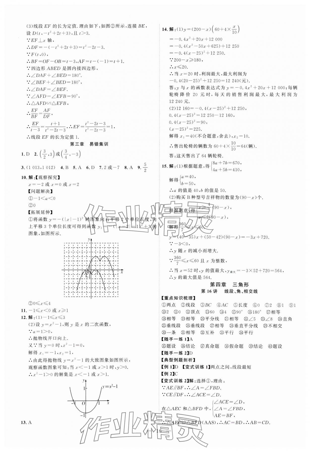 2025年优加学案赢在中考数学潍坊专版 第16页