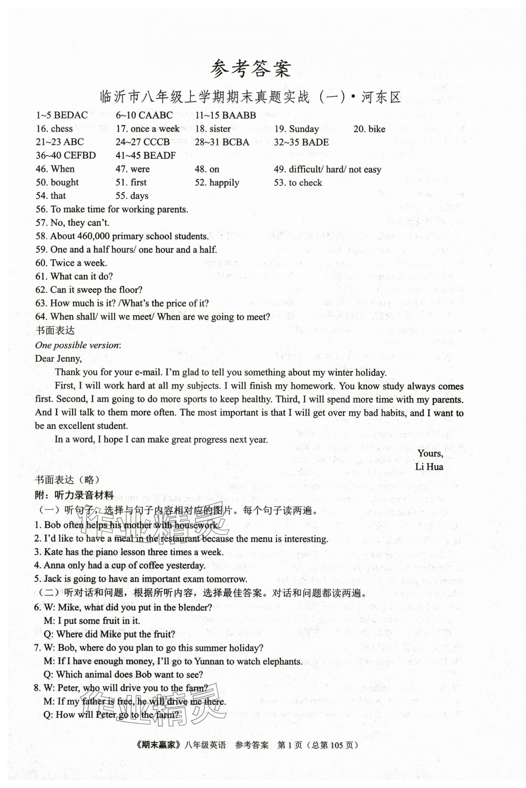 2024年期末赢家八年级英语上册人教版临沂专版 第1页