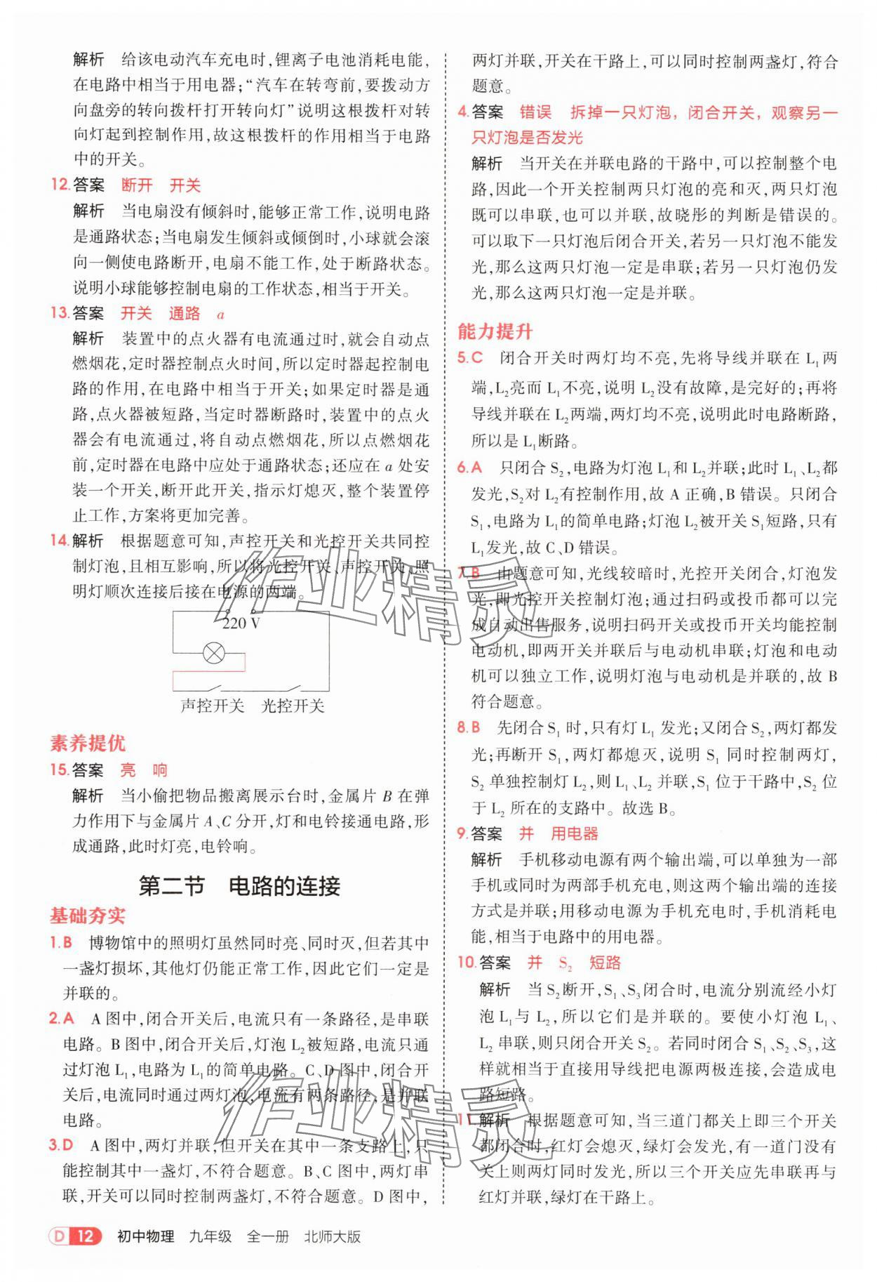 2025年5年中考3年模拟九年级物理全一册北师大版 参考答案第12页