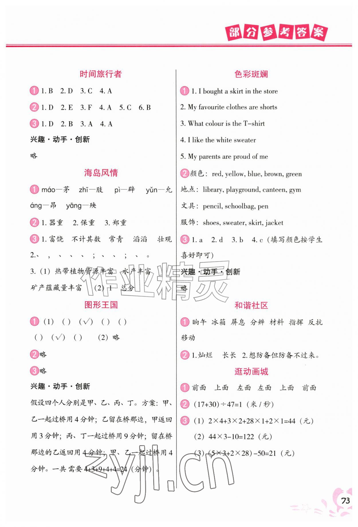2026年聪明屋寒暑假作业系列丛书暑假作业四年级广西专版&nbsp;参考答案第2页