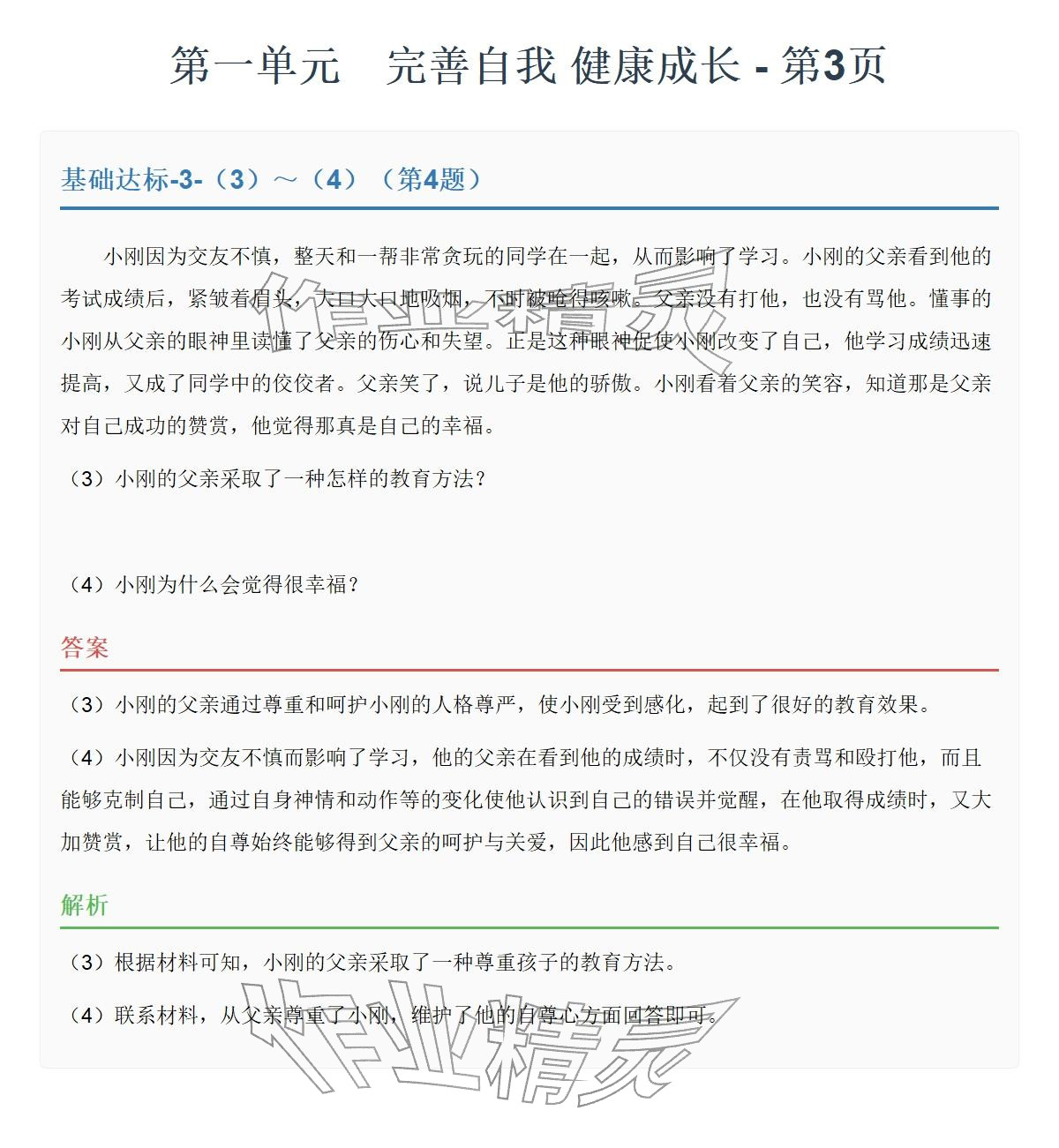 2026年同步实践评价课程基础训练湖南少年儿童出版社六年级道德与法治下册人教版&nbsp;参考答案第11页