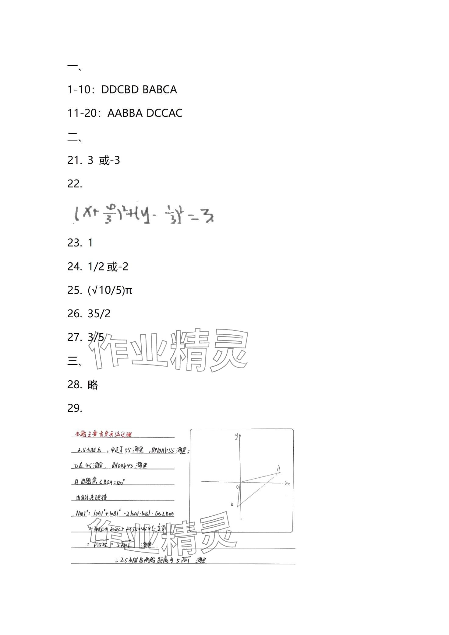 2024年高職考最后沖刺模擬卷中職數(shù)學(xué) 第15頁