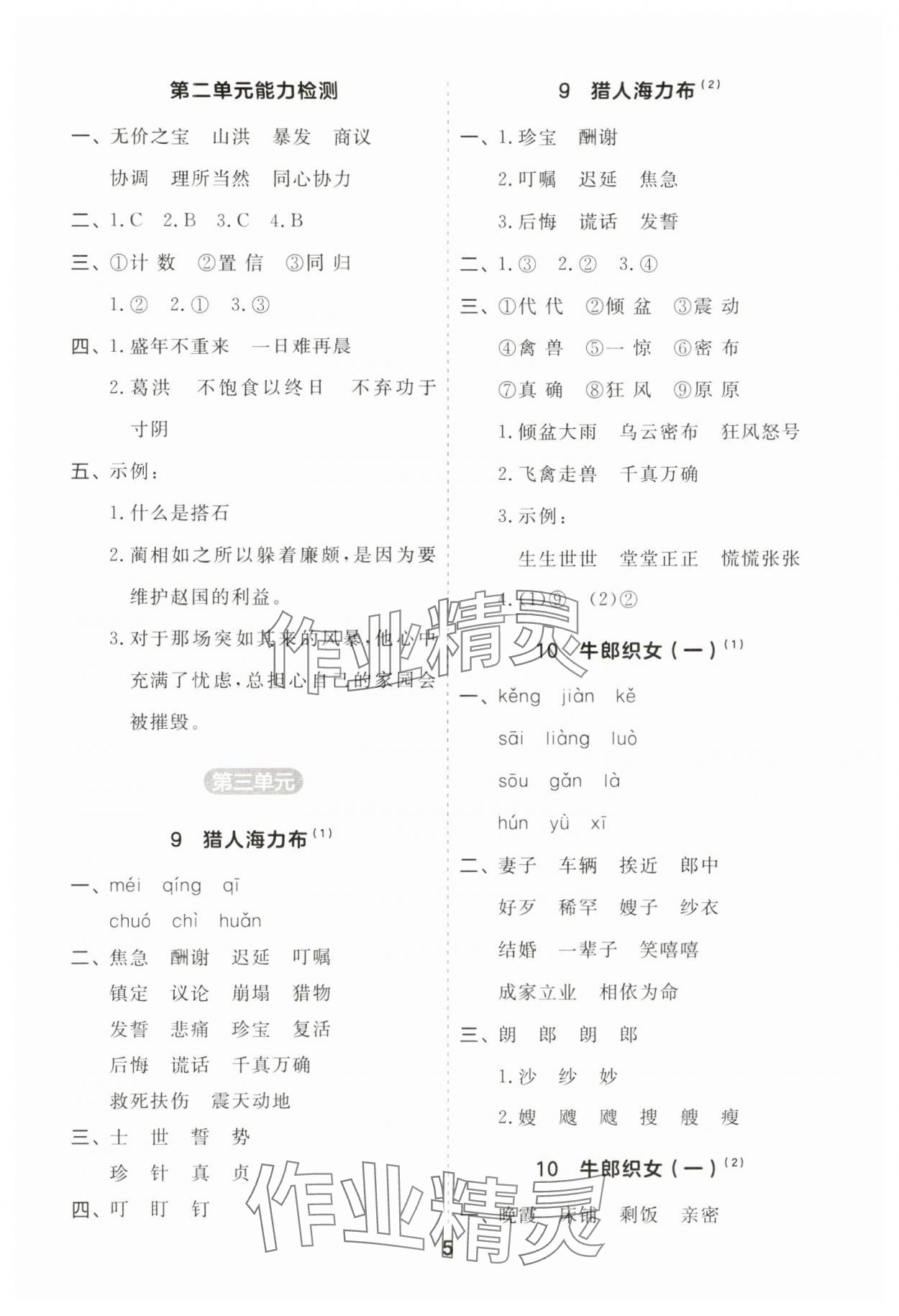 2024年一起默寫五年級語文上冊人教版江蘇專版 第5頁