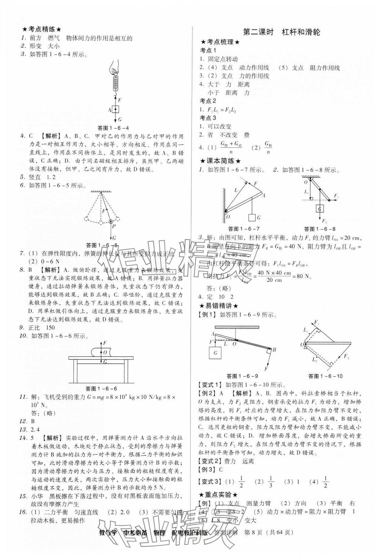 2025年教与学中考必备物理沪粤版 第8页