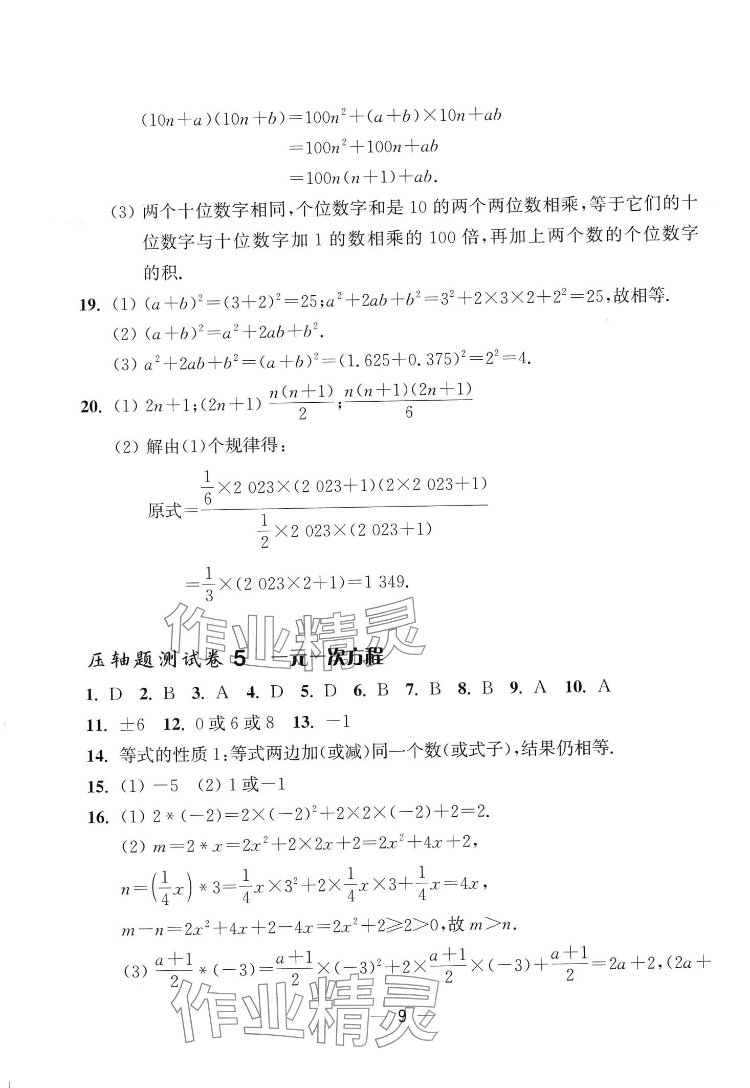 2024年初中數(shù)學(xué)壓軸題試卷精編上海教育出版社七年級數(shù)學(xué)全一冊通用版 第10頁