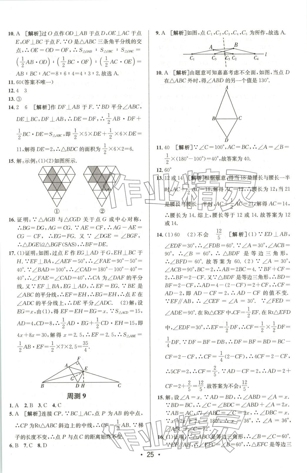 2025年期末考向標八年級數學上冊冀教版 第5頁