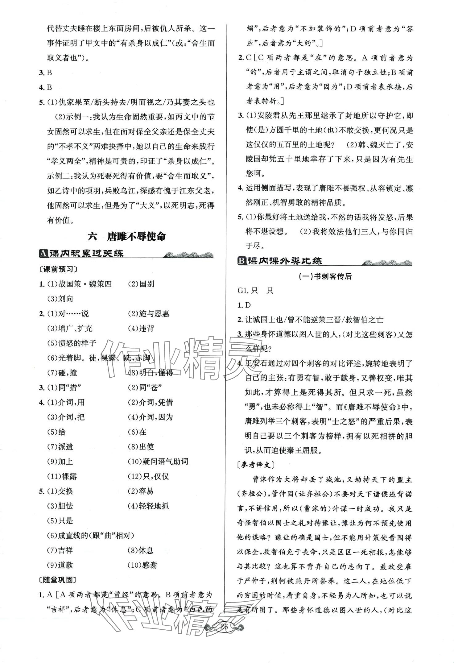 2024年古詩文與名著閱讀九年級語文全一冊人教版 第8頁