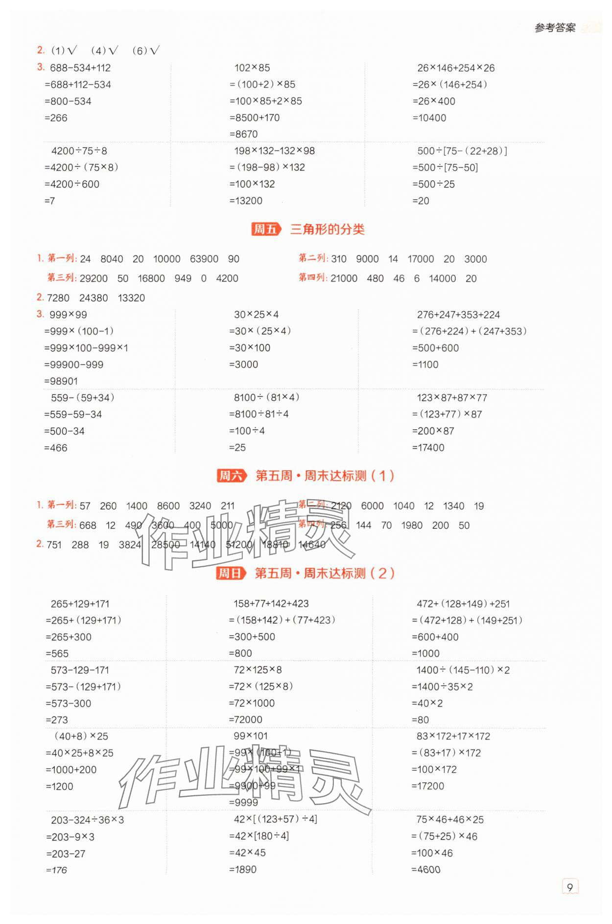 2025年星級(jí)口算天天練四年級(jí)數(shù)學(xué)下冊(cè)冀教版 參考答案第8頁