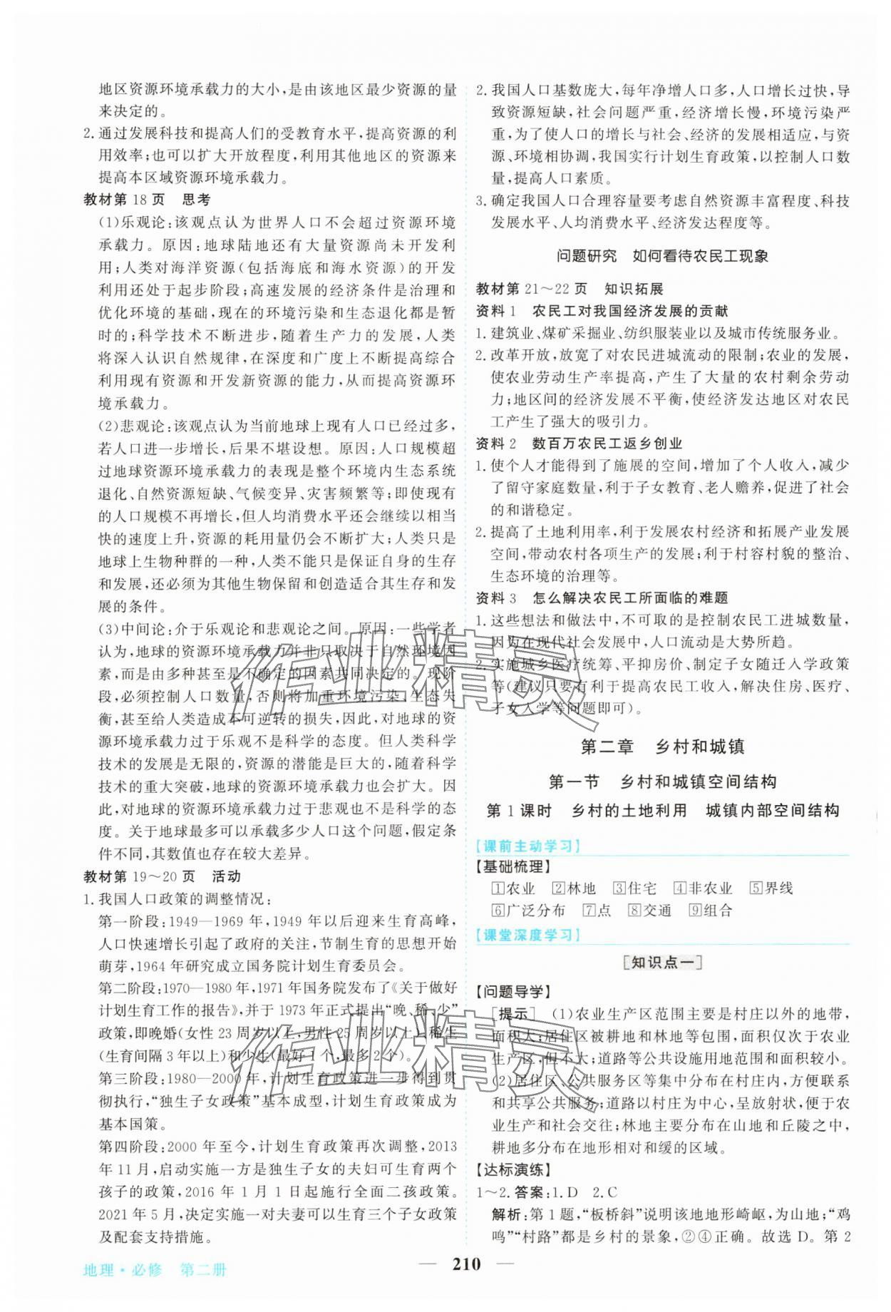 2025年新坐標(biāo)同步練習(xí)高中地理必修第二冊(cè)人教版青海專版 參考答案第5頁