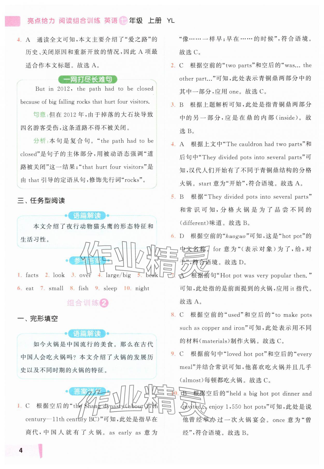 2024年亮点给力阅读组合训练七年级英语上册译林版&nbsp;第4页