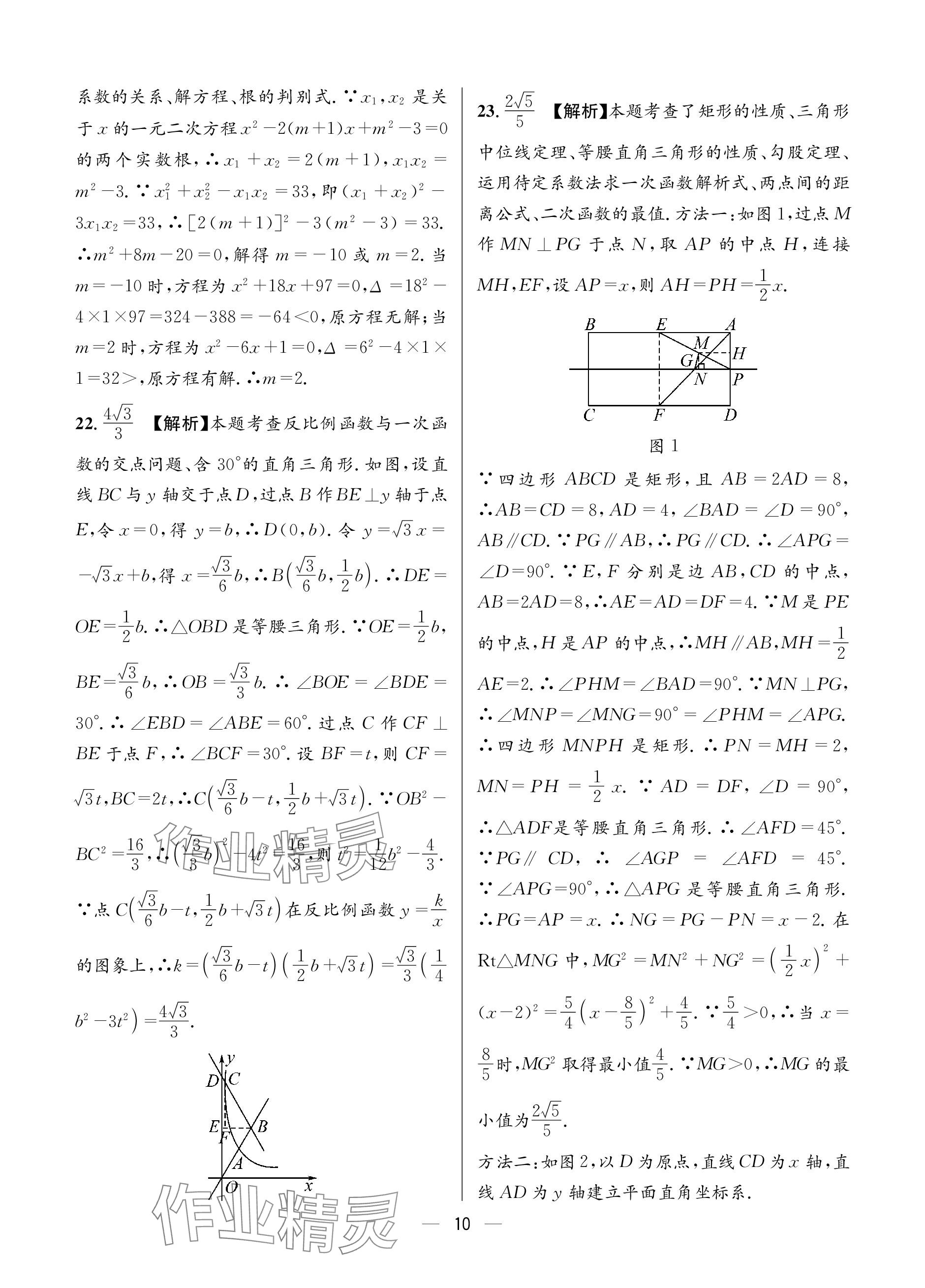 2024年蓉城中考名校模擬真題匯編數(shù)學(xué) 參考答案第10頁