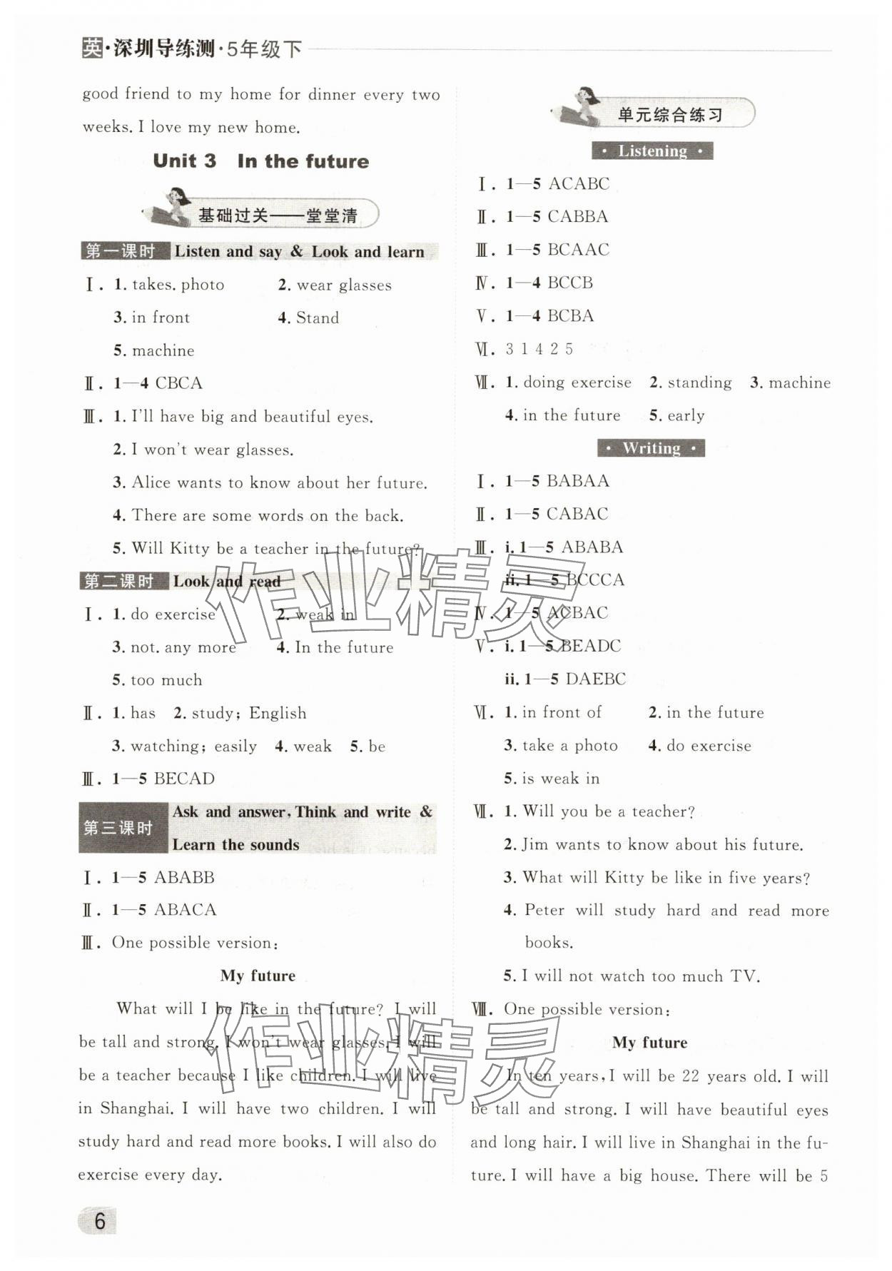 2025年状元坊全程突破导练测五年级英语下册沪教版深圳专版 参考答案第5页